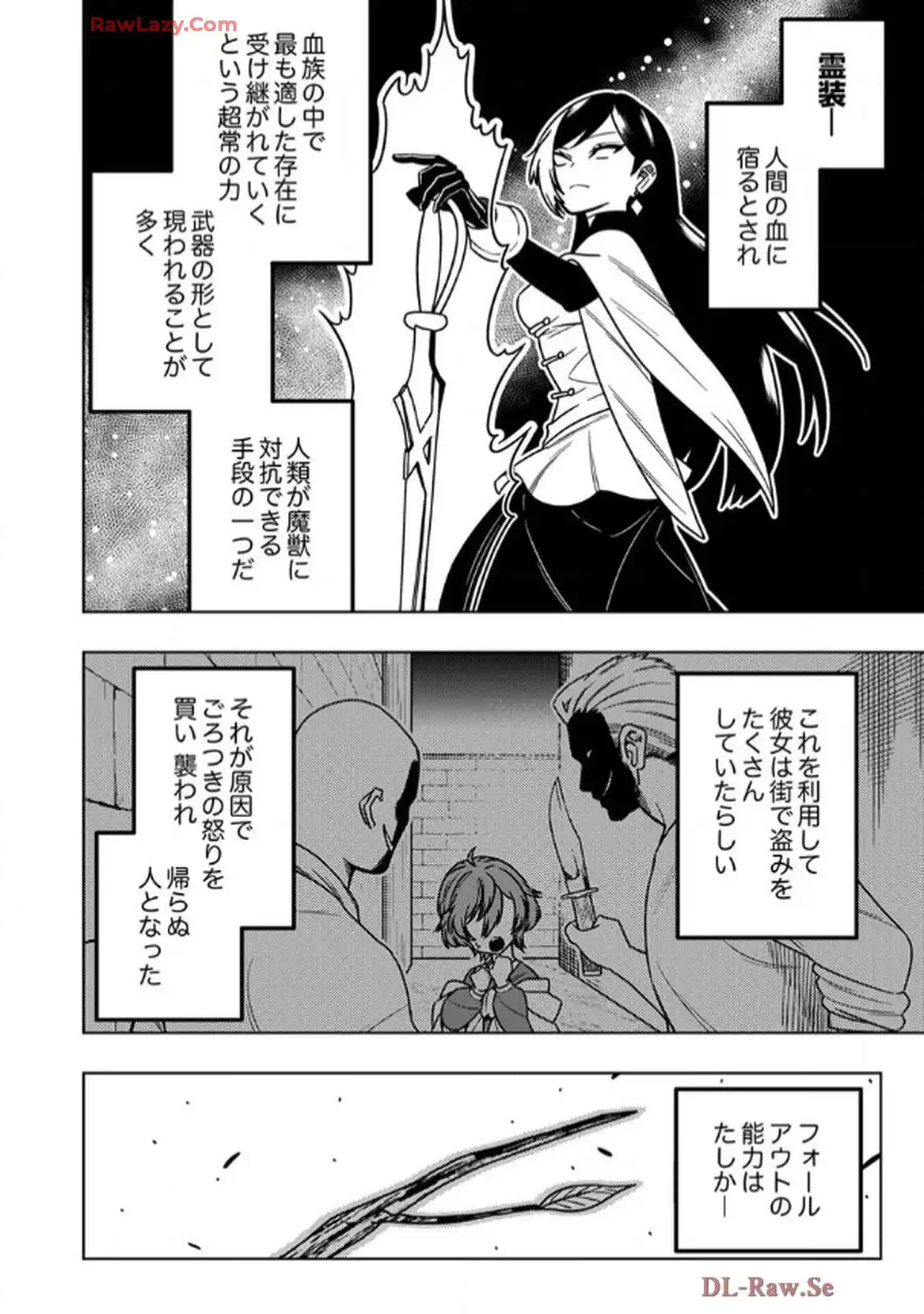 時ノ檻～死に戻りの霊装使い、【コピー】能力で最強へと至る～ 第1話 - Page 32