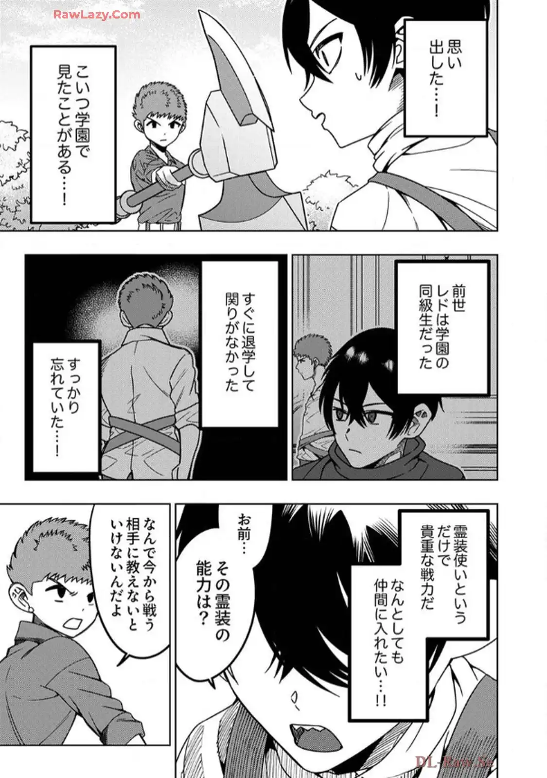 時ノ檻～死に戻りの霊装使い、【コピー】能力で最強へと至る～ 第2話 - Page 13