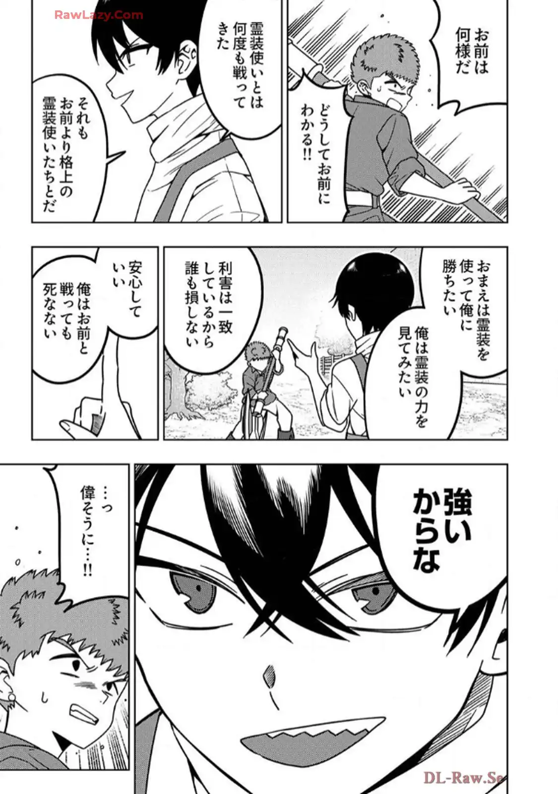 時ノ檻～死に戻りの霊装使い、【コピー】能力で最強へと至る～ 第2話 - Page 17