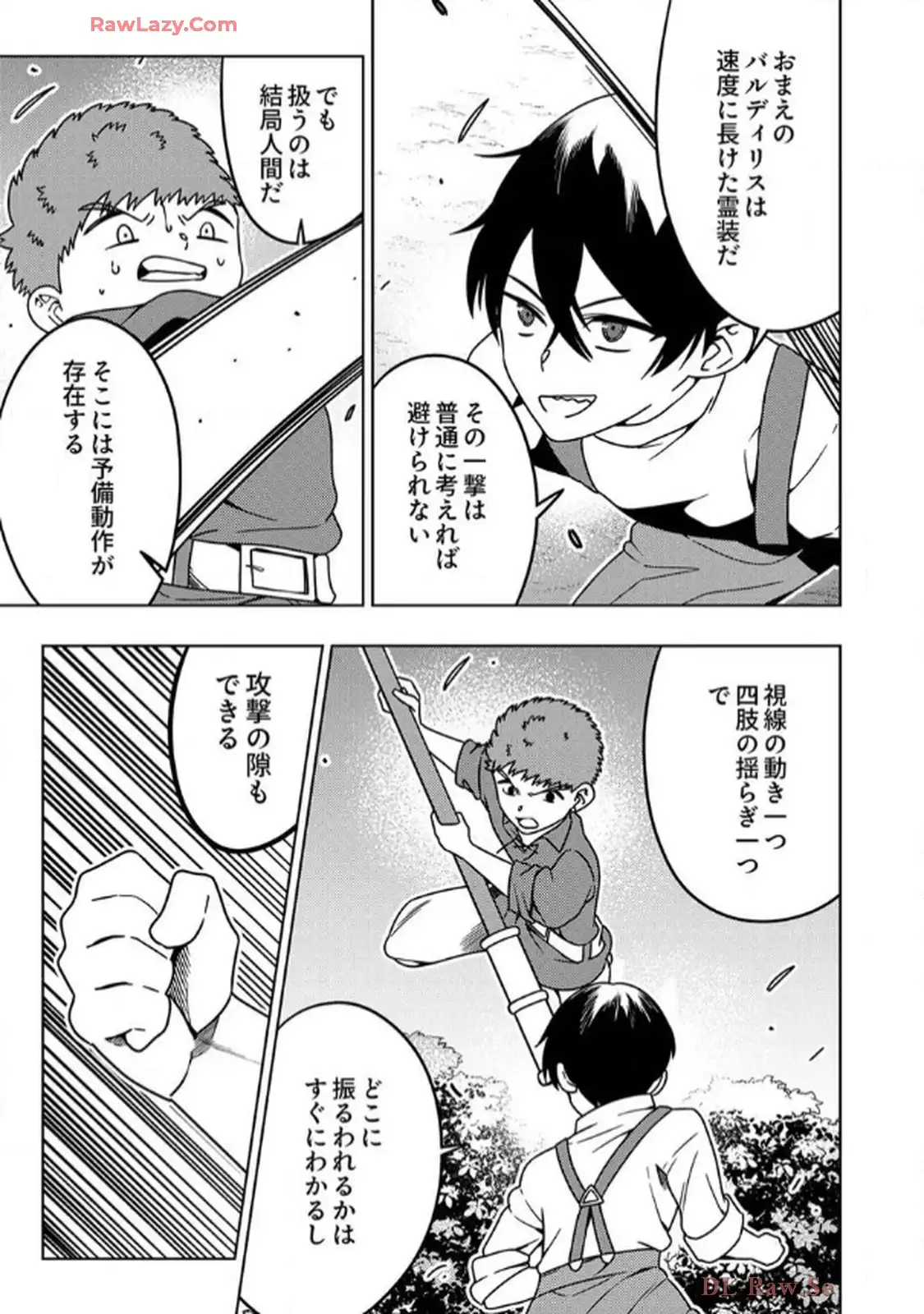 時ノ檻～死に戻りの霊装使い、【コピー】能力で最強へと至る～ 第2話 - Page 23
