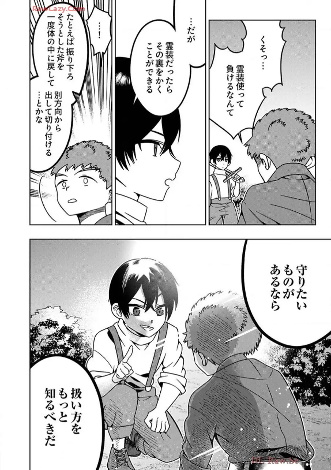 時ノ檻～死に戻りの霊装使い、【コピー】能力で最強へと至る～ 第2話 - Page 26