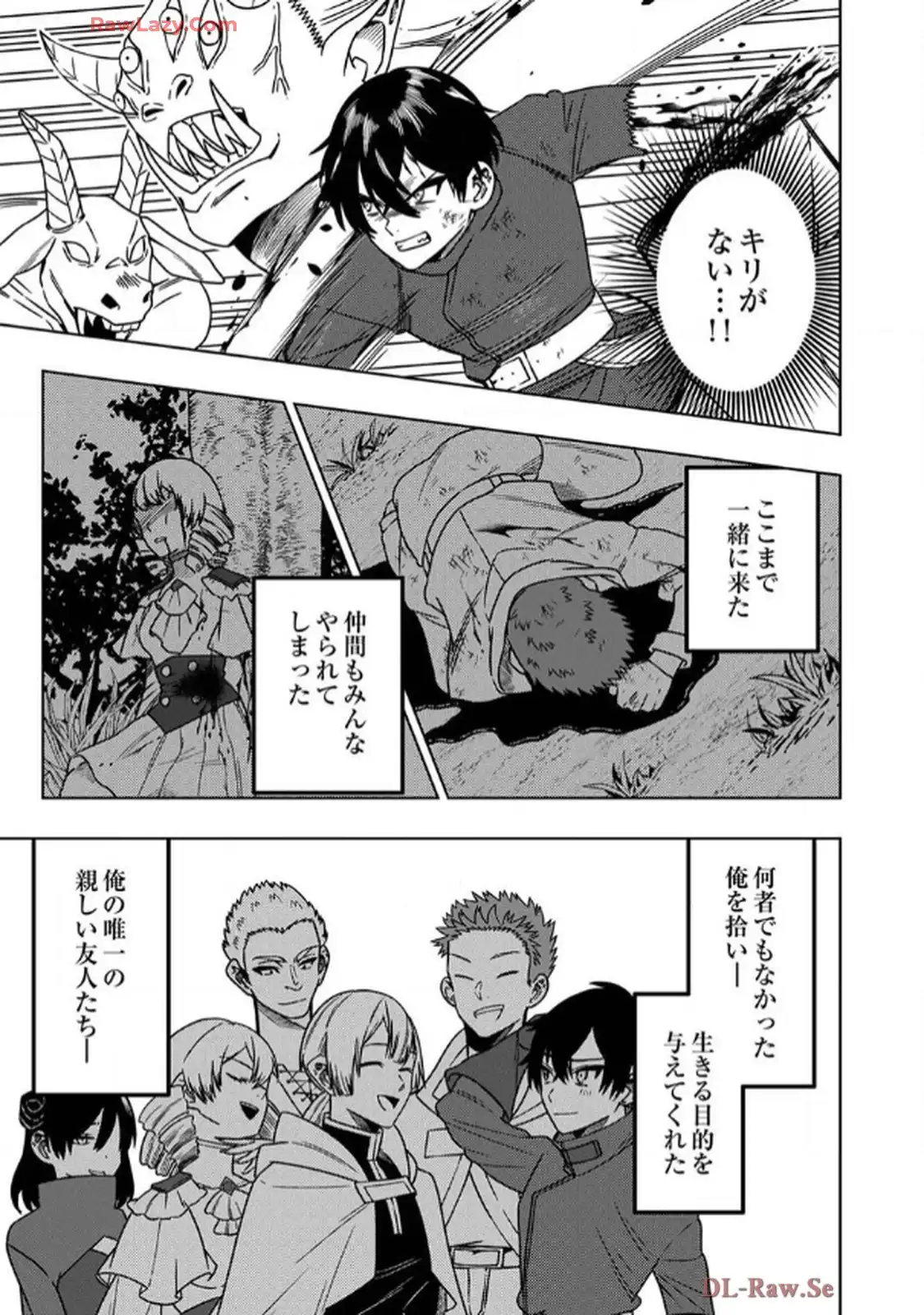 時ノ檻～死に戻りの霊装使い、【コピー】能力で最強へと至る～ 第1話 - Page 5