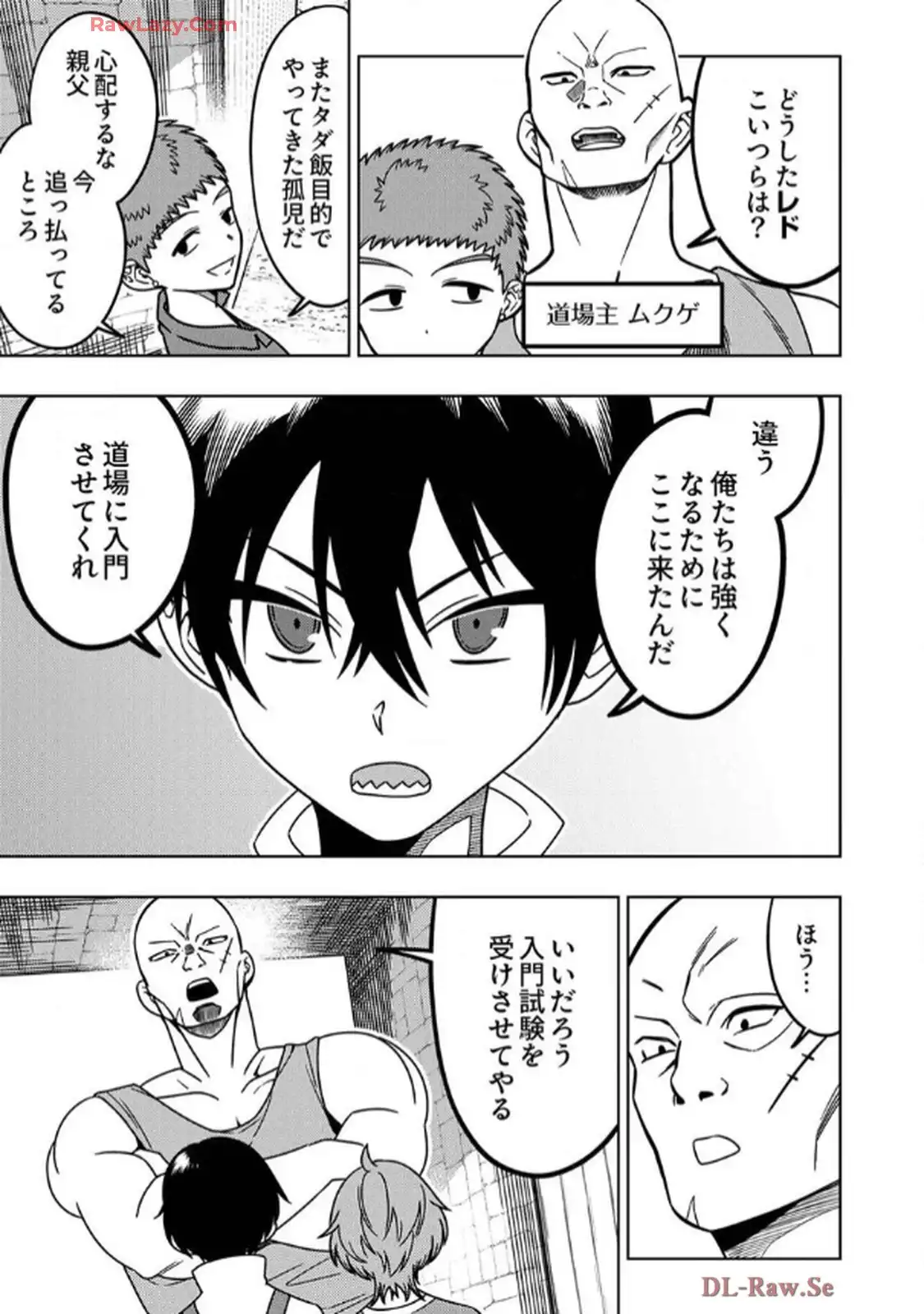 時ノ檻～死に戻りの霊装使い、【コピー】能力で最強へと至る～ 第2話 - Page 3
