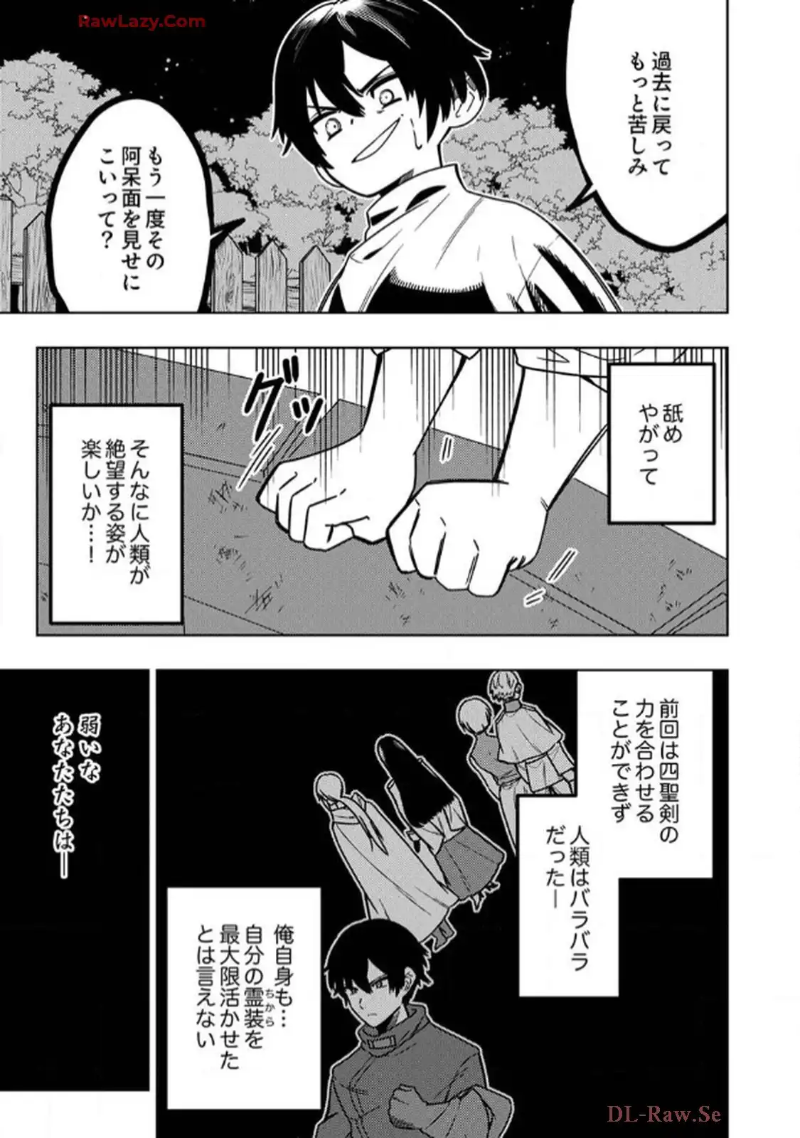 時ノ檻～死に戻りの霊装使い、【コピー】能力で最強へと至る～ 第1話 - Page 23