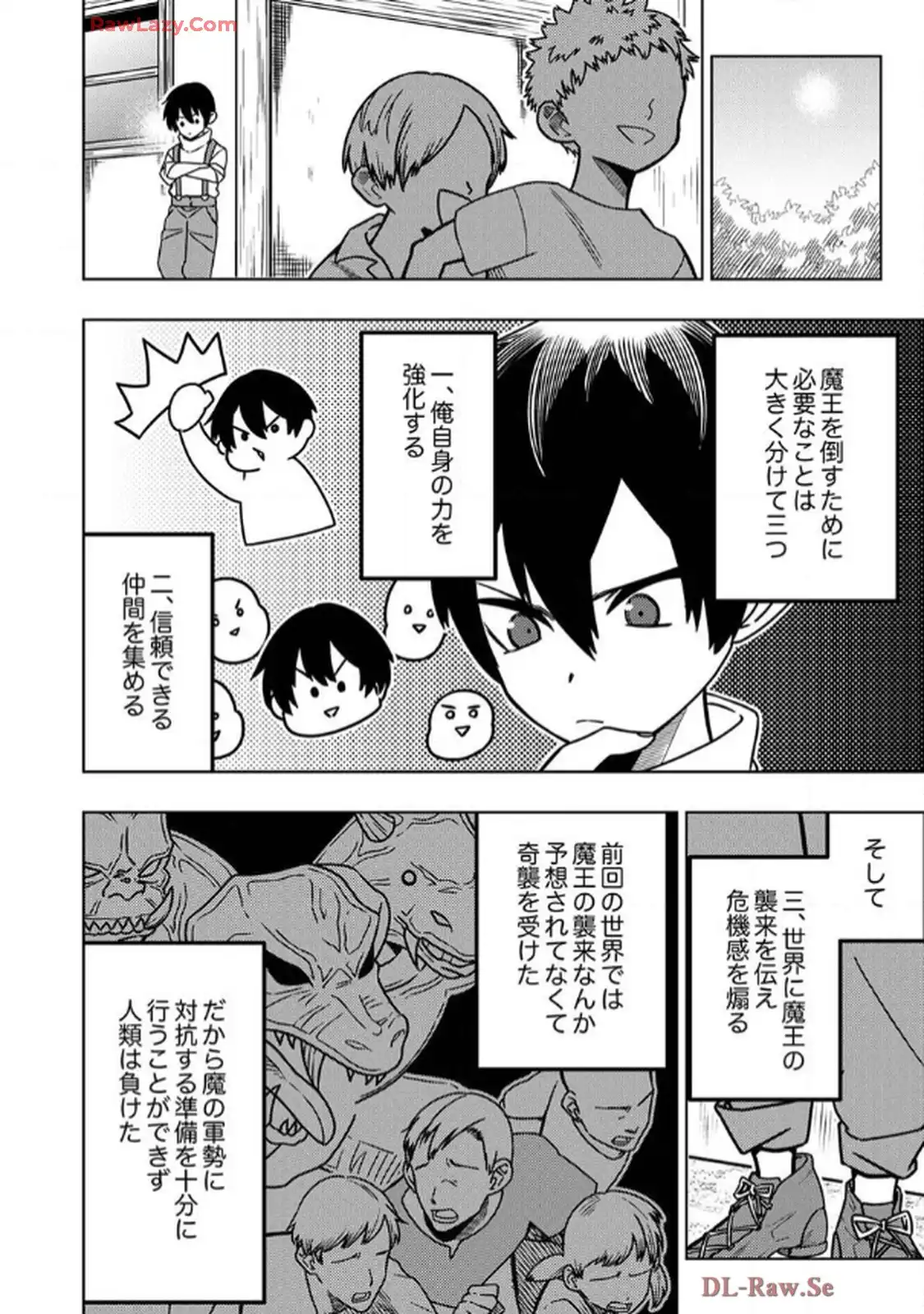 時ノ檻～死に戻りの霊装使い、【コピー】能力で最強へと至る～ 第1話 - Page 26