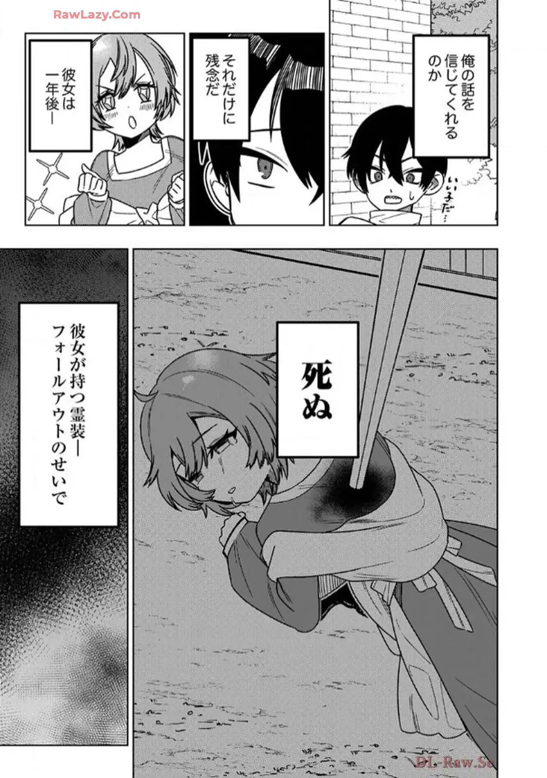 時ノ檻～死に戻りの霊装使い、【コピー】能力で最強へと至る～ 第1話 - Page 31