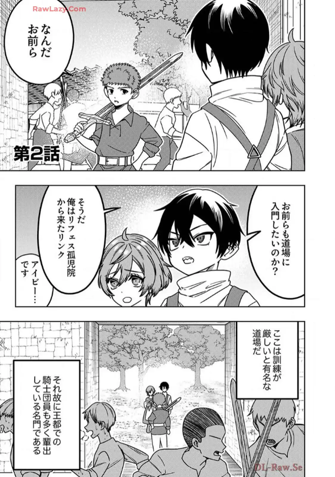 時ノ檻～死に戻りの霊装使い、【コピー】能力で最強へと至る～ 第2話 - Page 1