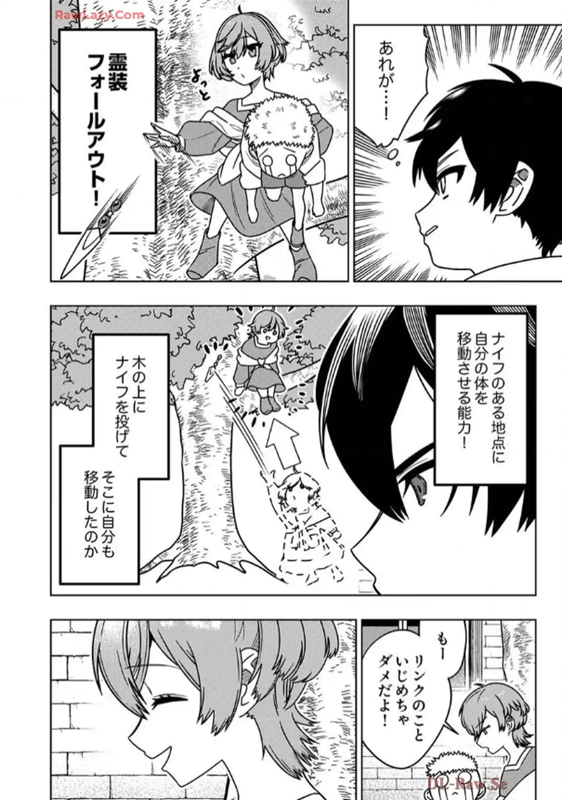 時ノ檻～死に戻りの霊装使い、【コピー】能力で最強へと至る～ 第1話 - Page 36