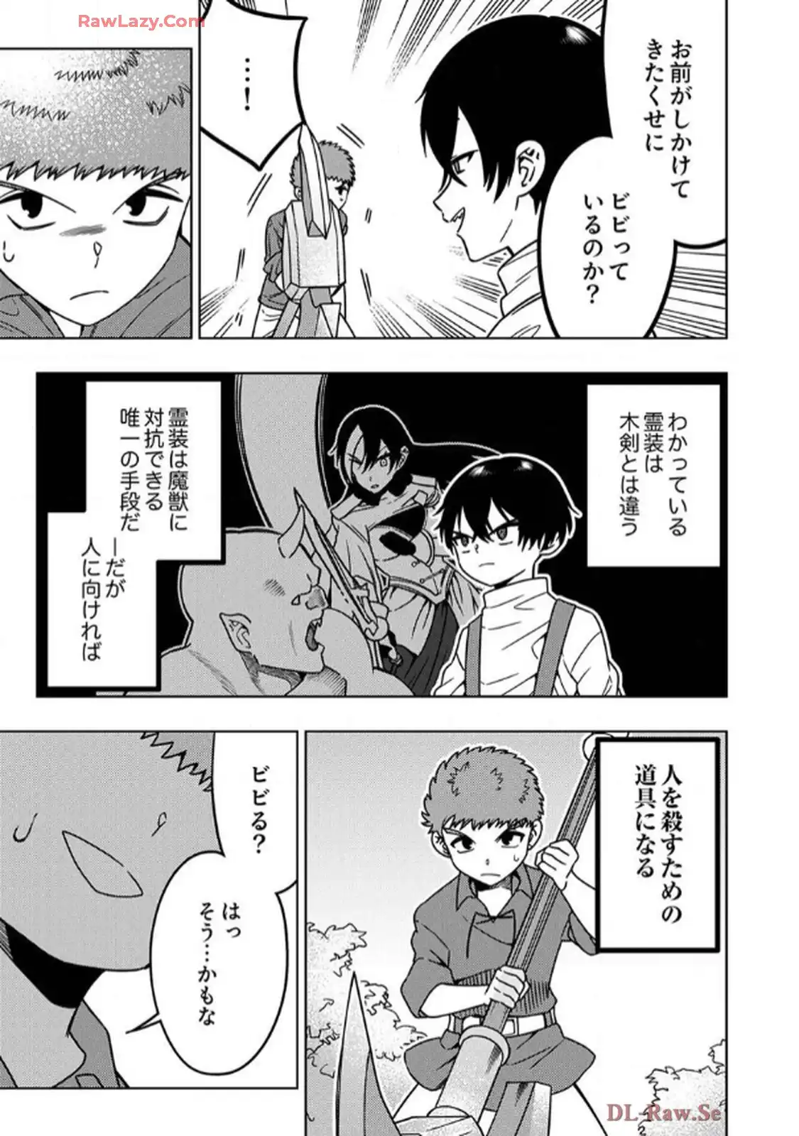 時ノ檻～死に戻りの霊装使い、【コピー】能力で最強へと至る～ 第2話 - Page 15