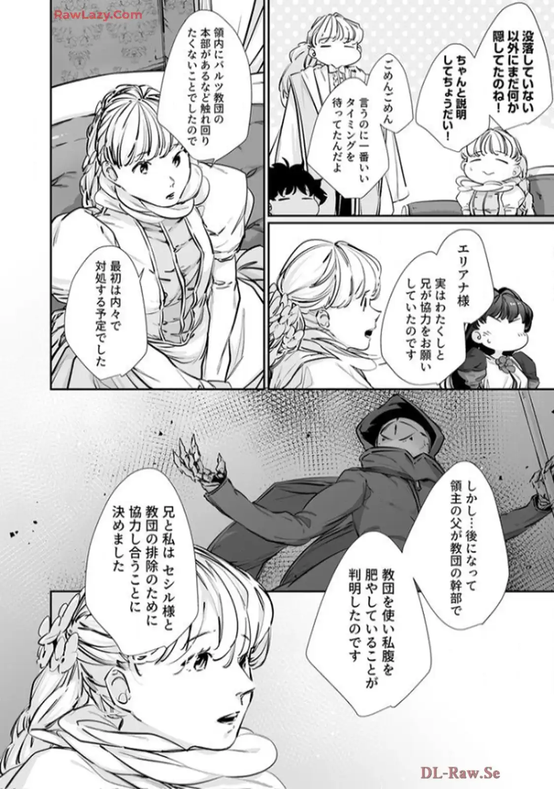 推しに没落させられたので仕返しする所存～悪役令嬢は辺境の町で溺愛されて困ってます～ - raw - 第14話 - https://jppp.mangajikan.cc/jppp/06120612/hjct2bbxbdy.webp
