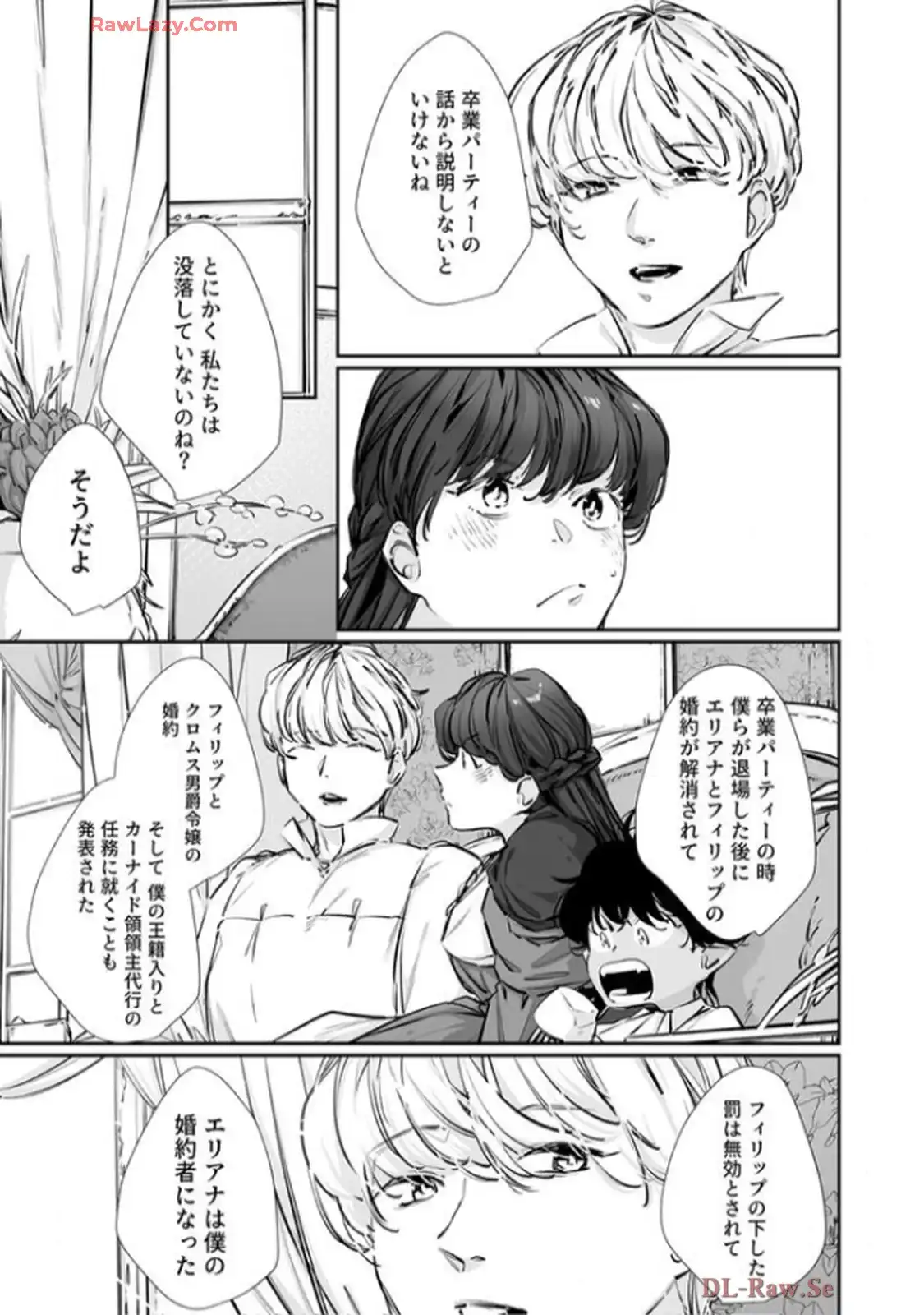 推しに没落させられたので仕返しする所存～悪役令嬢は辺境の町で溺愛されて困ってます～ - raw - 第14話 - https://jppp.mangajikan.cc/jppp/06120612/mubl1tfy4fm.webp