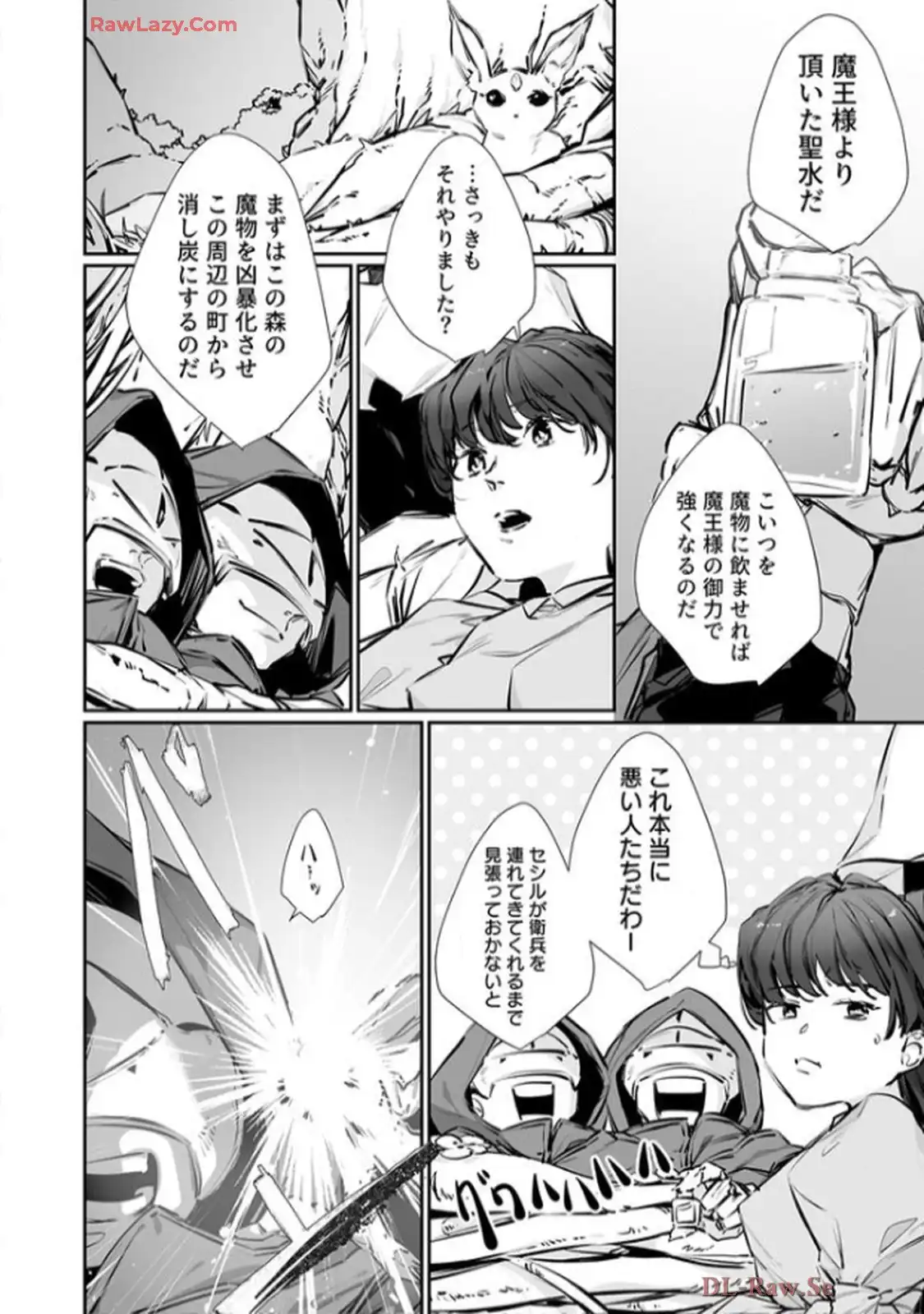 推しに没落させられたので仕返しする所存～悪役令嬢は辺境の町で溺愛されて困ってます～ - raw - 第12話 - https://jppp.mangajikan.cc/jppp/06120613/aon0uwv5voh.webp