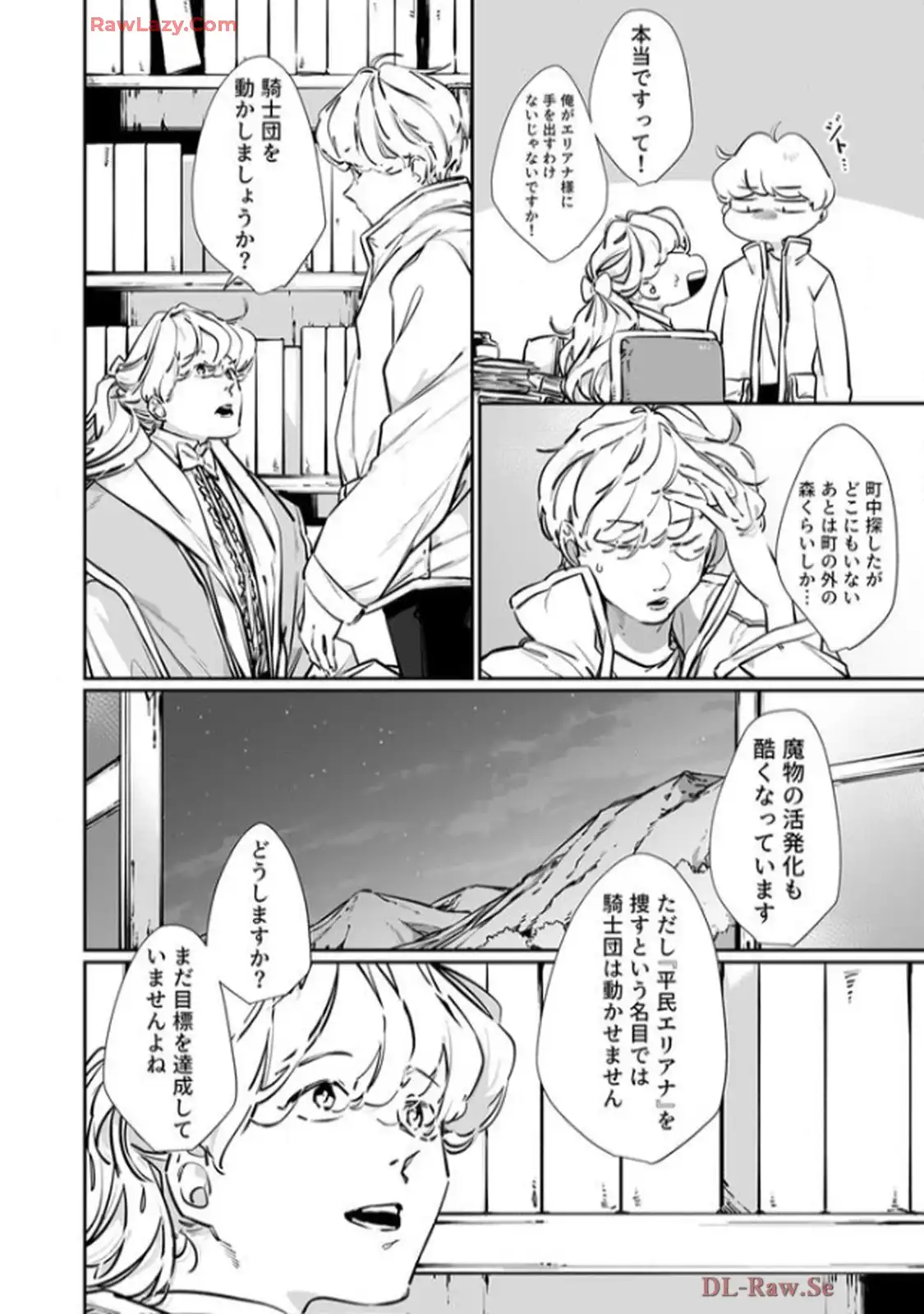 推しに没落させられたので仕返しする所存～悪役令嬢は辺境の町で溺愛されて困ってます～ - raw - 第8話 - https://jppp.mangajikan.cc/jppp/06120614/hkarzhinqkt.webp