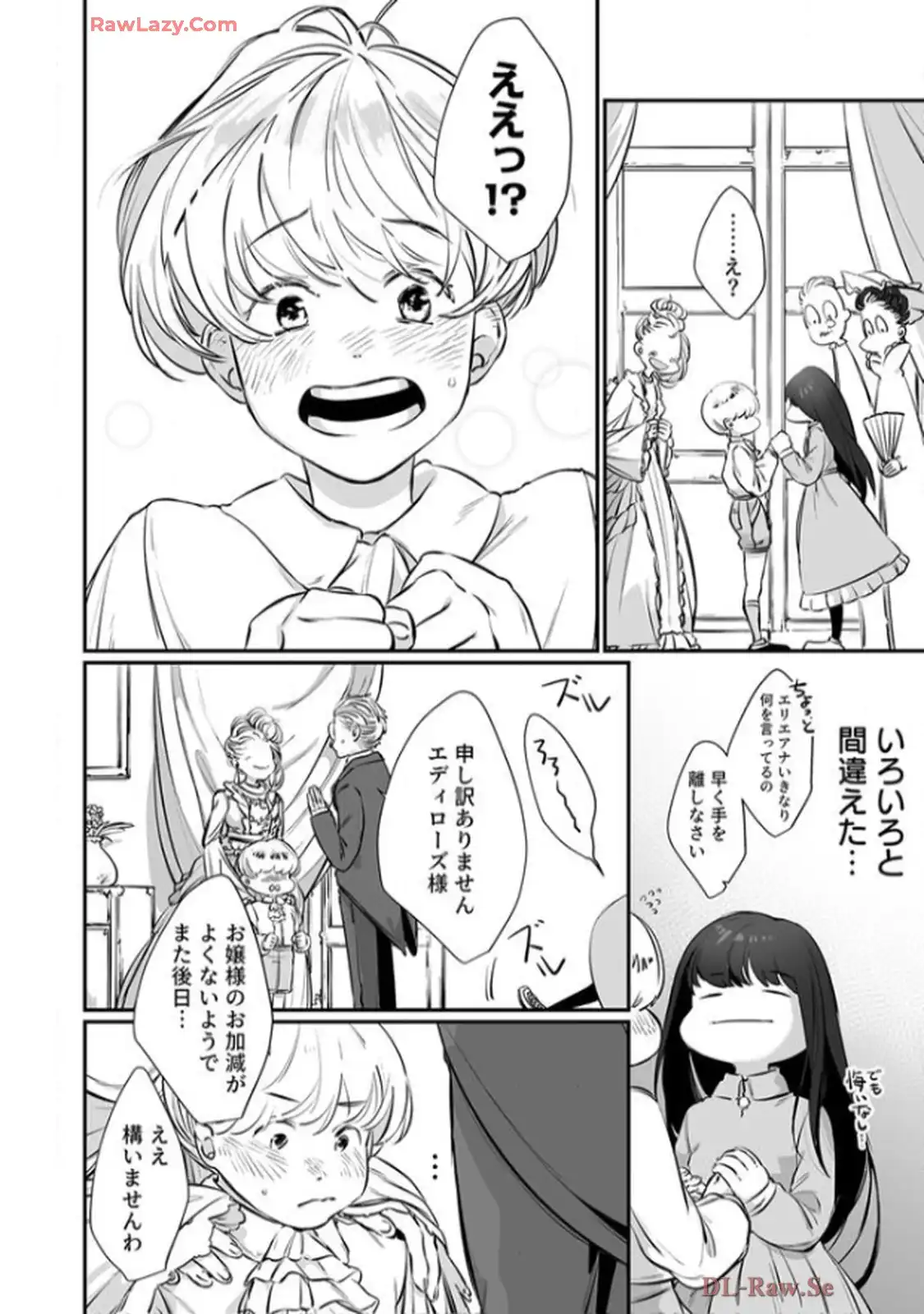 推しに没落させられたので仕返しする所存～悪役令嬢は辺境の町で溺愛されて困ってます～ - raw - 第1話 - https://jppp.mangajikan.cc/jppp/06120616/1bdwzs4xwwn.webp