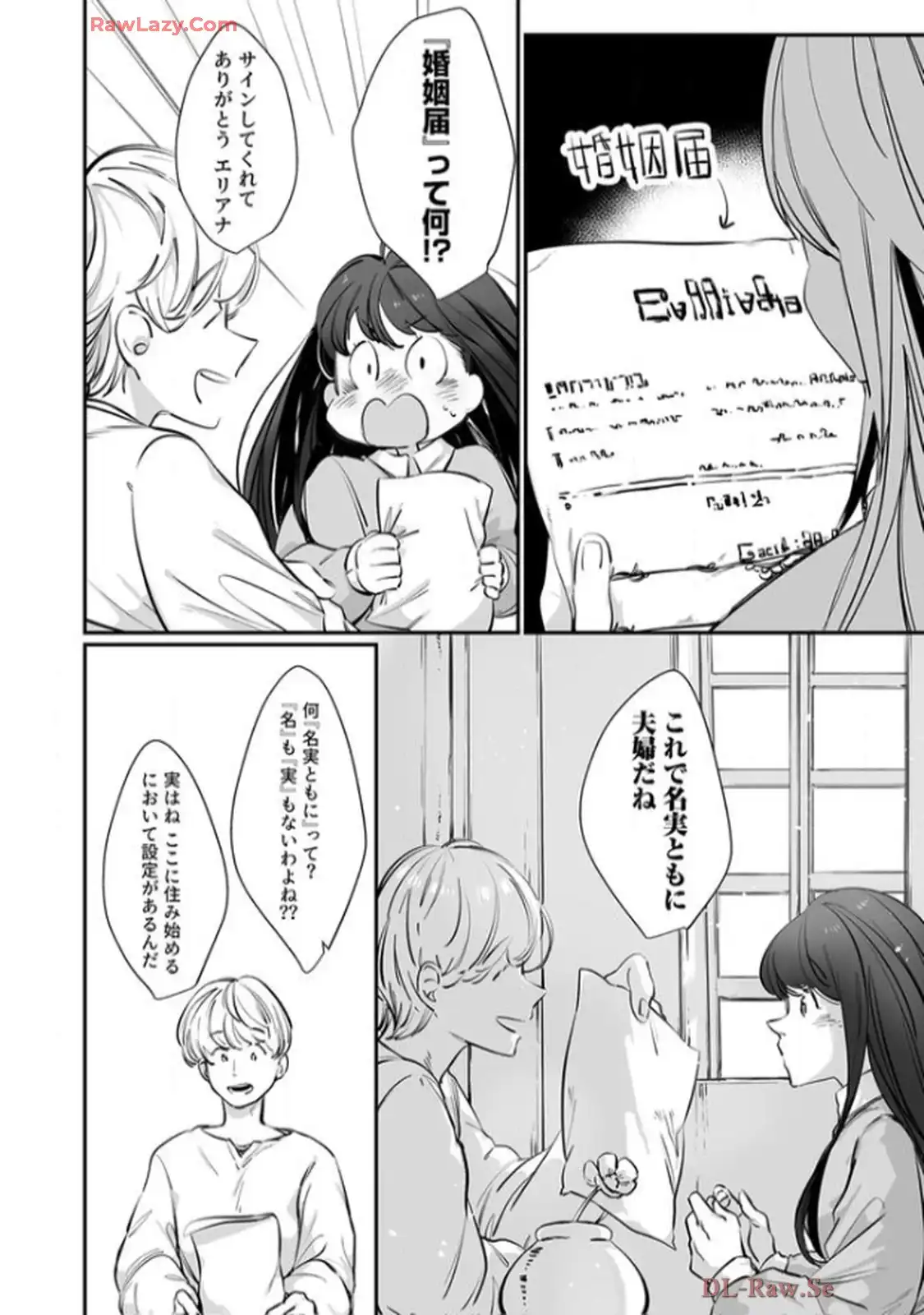 推しに没落させられたので仕返しする所存～悪役令嬢は辺境の町で溺愛されて困ってます～ - raw - 第2話 - https://jppp.mangajikan.cc/jppp/06120616/45sqys5nnud.webp