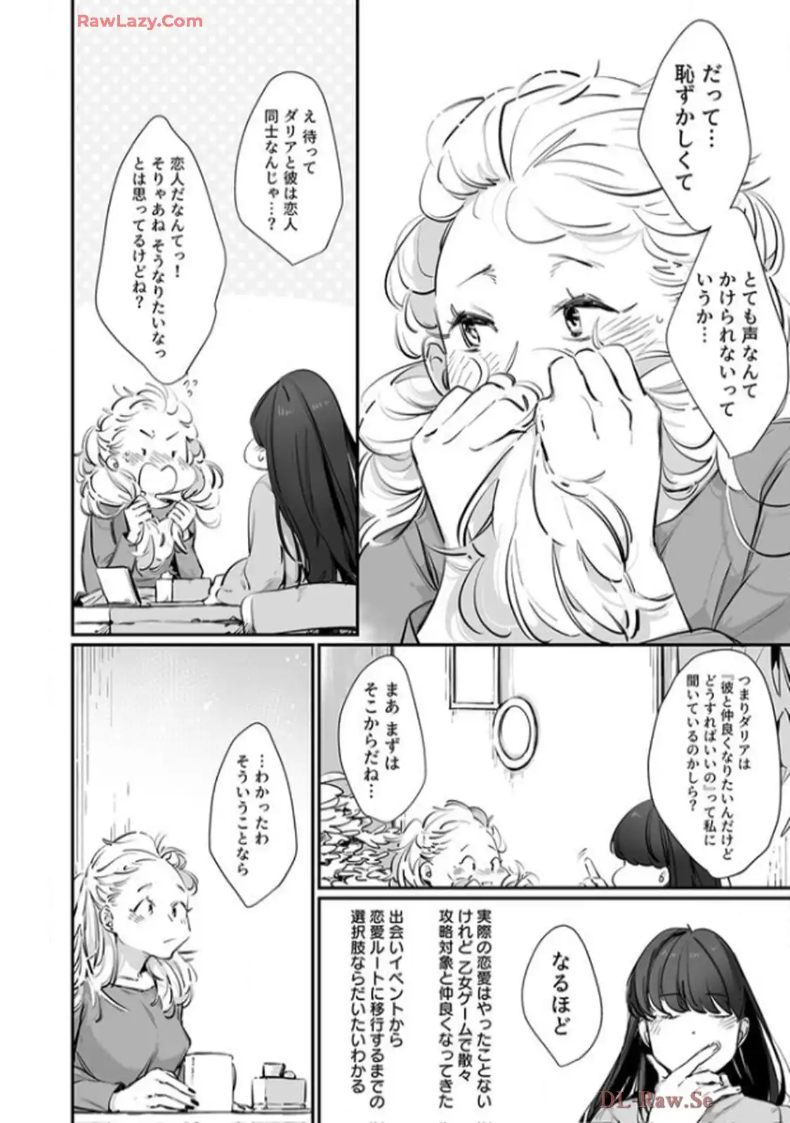 推しに没落させられたので仕返しする所存～悪役令嬢は辺境の町で溺愛されて困ってます～ - raw - 第3話 - https://jppp.mangajikan.cc/jppp/06120616/dpqgkqchkqo.webp
