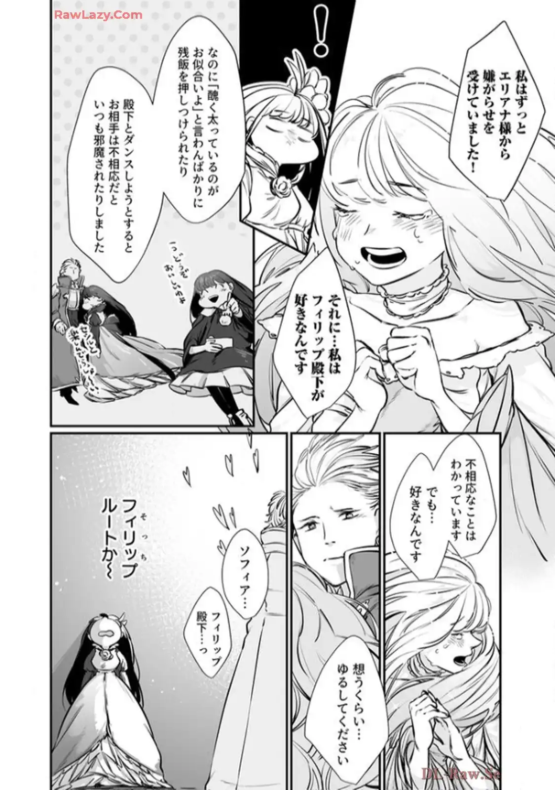 推しに没落させられたので仕返しする所存～悪役令嬢は辺境の町で溺愛されて困ってます～ - raw - 第1話 - https://jppp.mangajikan.cc/jppp/06120616/ougsr5lq301.webp