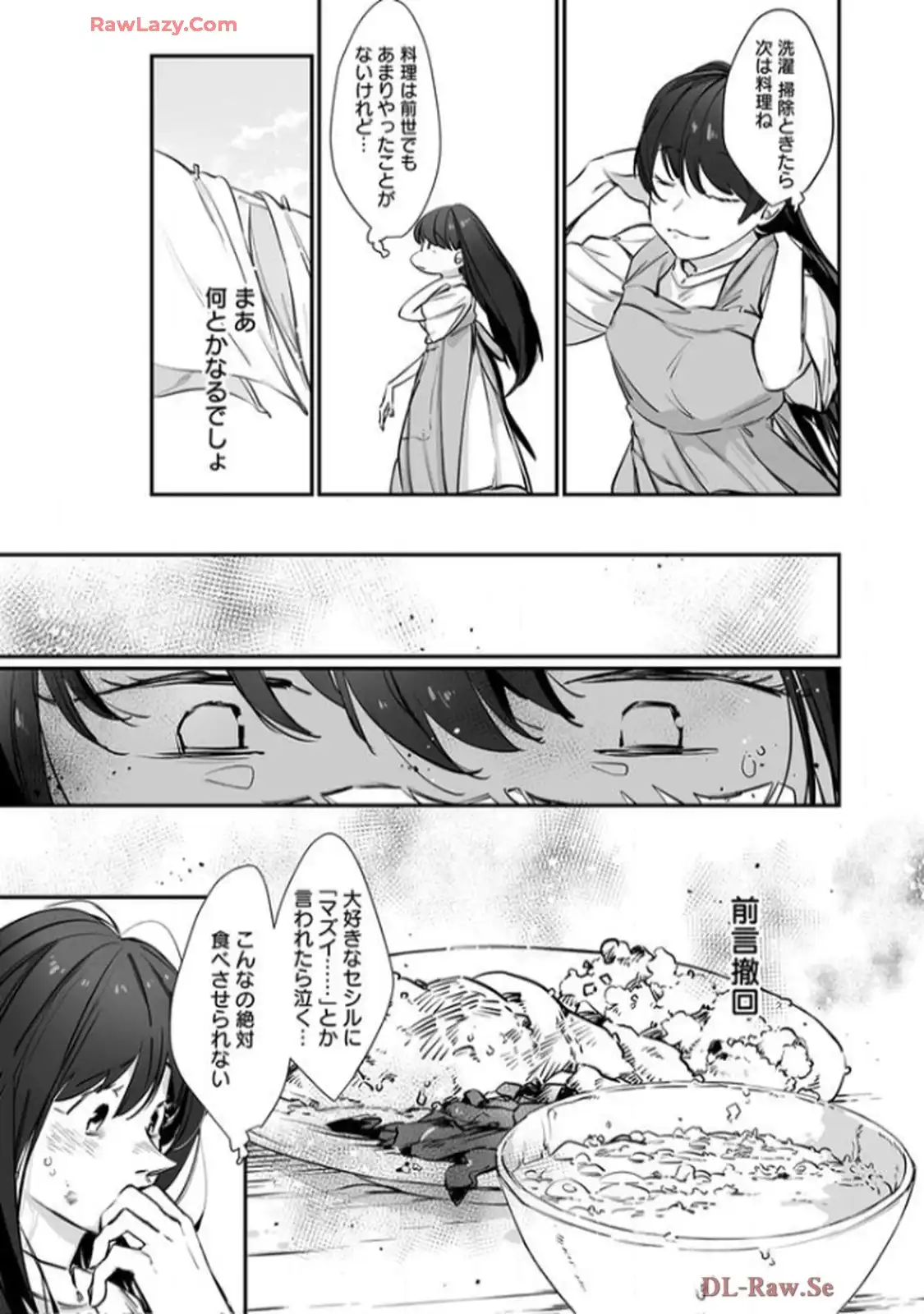 推しに没落させられたので仕返しする所存～悪役令嬢は辺境の町で溺愛されて困ってます～ - raw - 第2話 - https://jppp.mangajikan.cc/jppp/06120616/peiqobxi0ed.webp