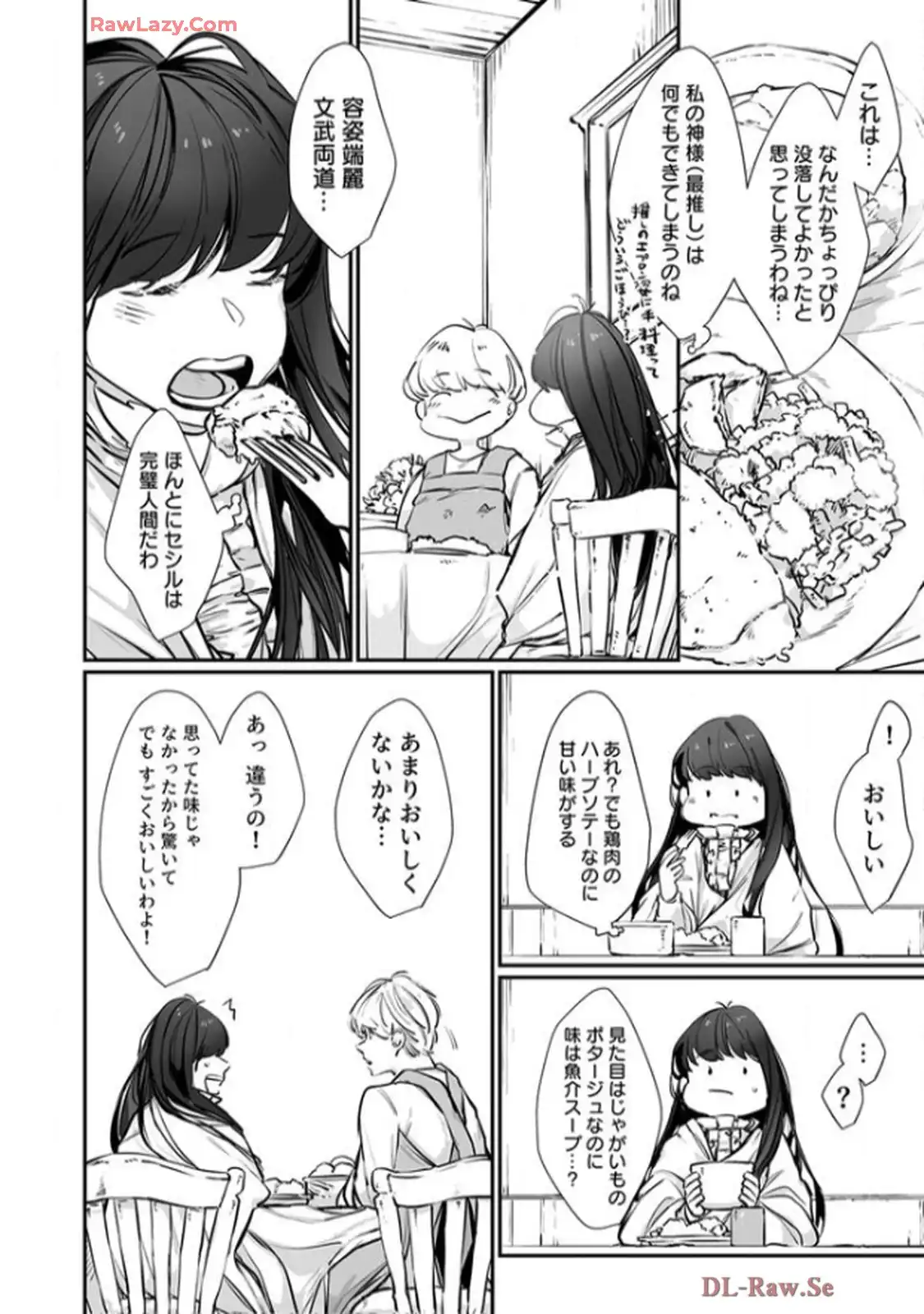 推しに没落させられたので仕返しする所存～悪役令嬢は辺境の町で溺愛されて困ってます～ - raw - 第2話 - https://jppp.mangajikan.cc/jppp/06120616/slsdgrtfo5r.webp