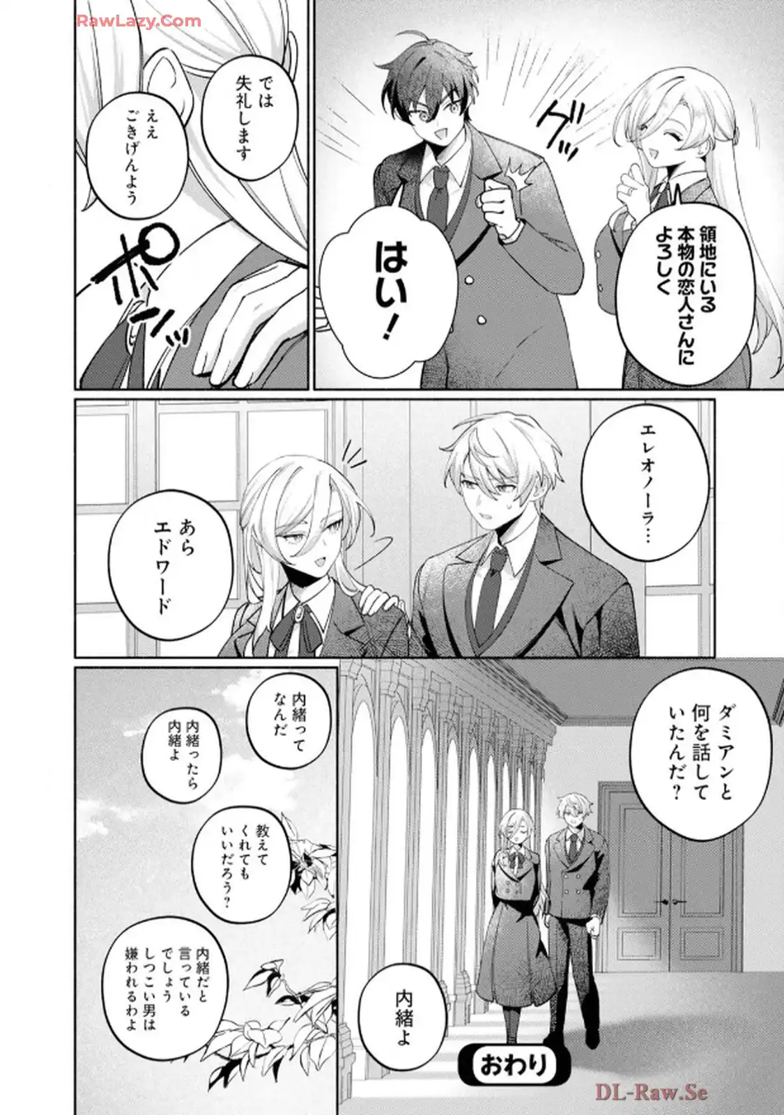 愛しき彼を導いてこそ真の令嬢ですわ！ アンソロジーコミック 第1話 - Page 2
