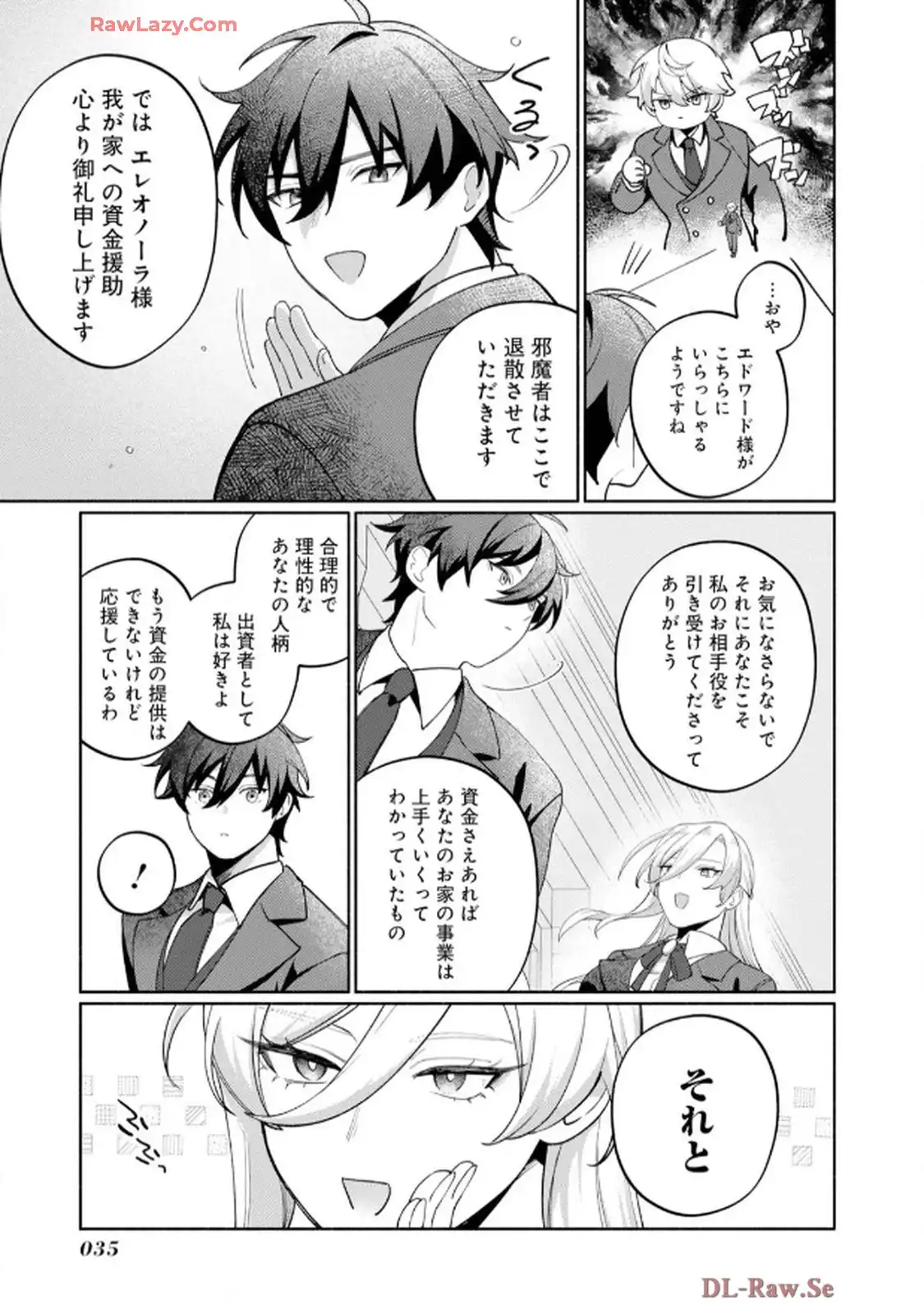 愛しき彼を導いてこそ真の令嬢ですわ！ アンソロジーコミック 第1話 - Page 1