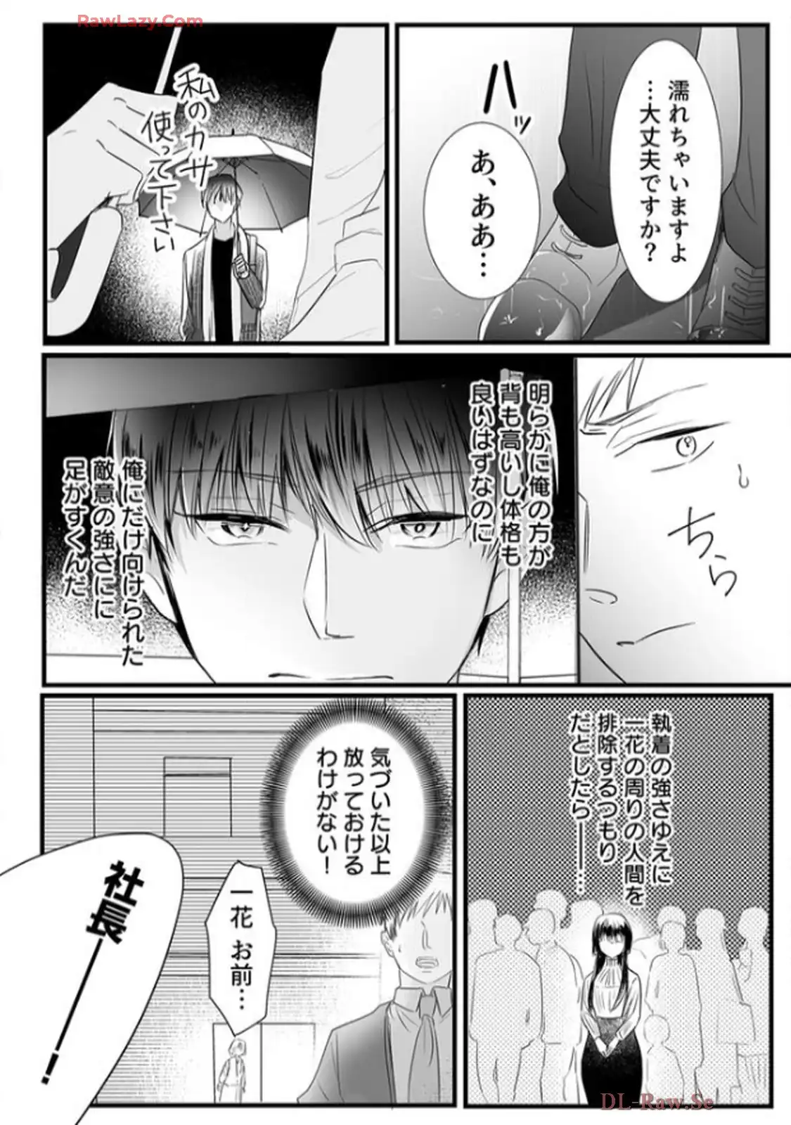 年下御曹司の執着婚～訳ありエリートの危険な溺愛～ 第4話 - Page 3