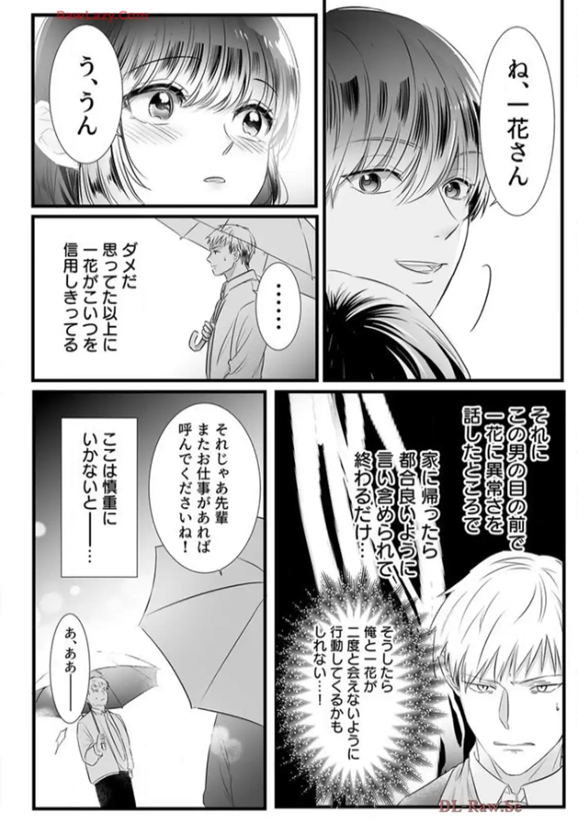 年下御曹司の執着婚～訳ありエリートの危険な溺愛～ 第4話 - Page 5