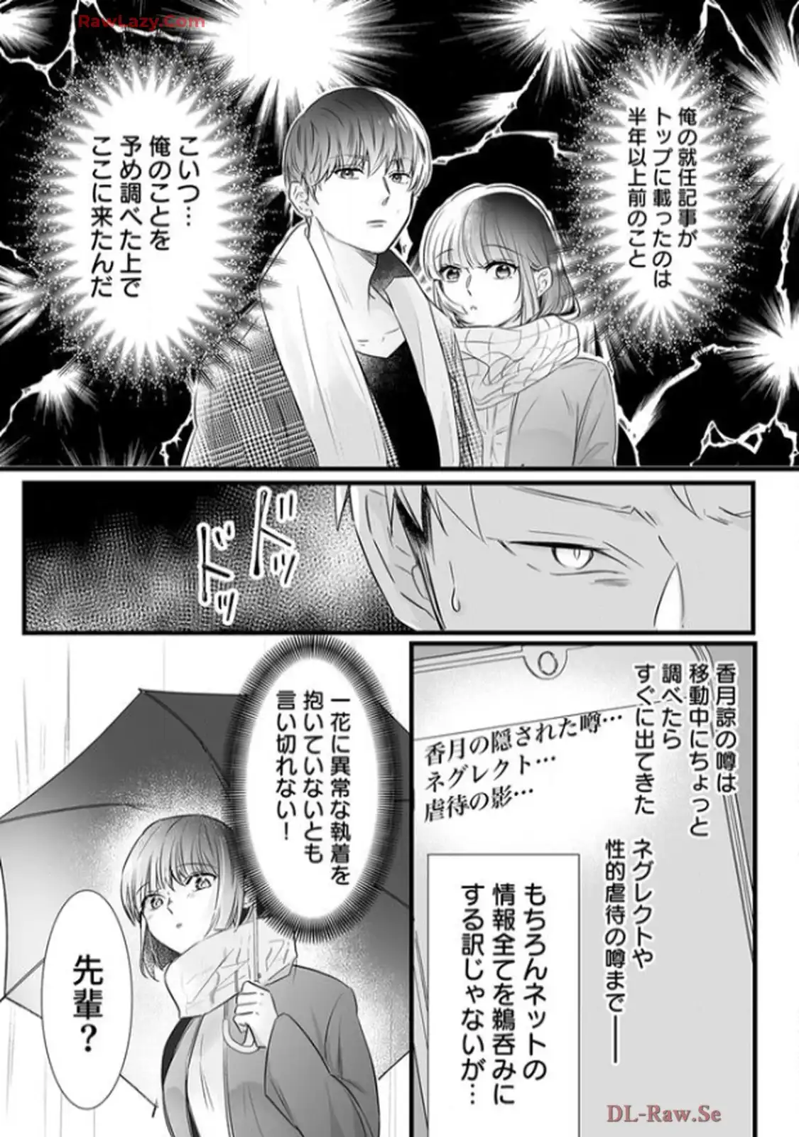 年下御曹司の執着婚～訳ありエリートの危険な溺愛～ 第4話 - Page 2