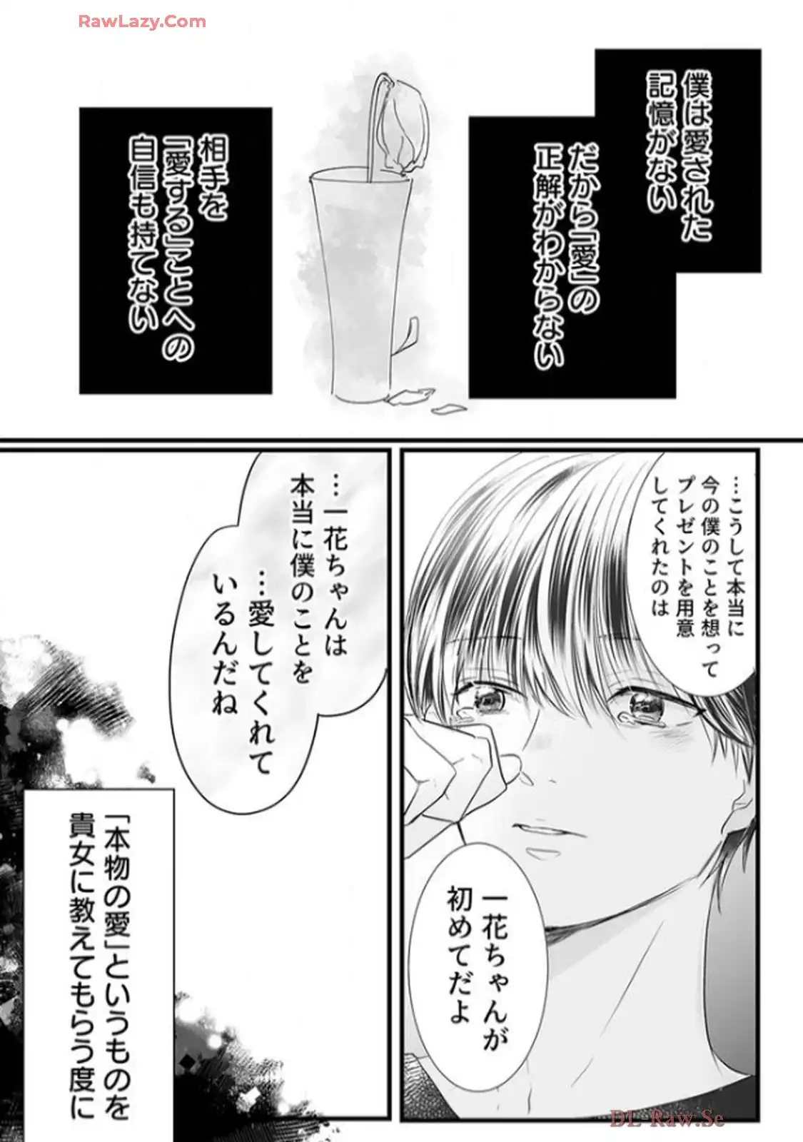 年下御曹司の執着婚～訳ありエリートの危険な溺愛～ 第4話 - Page 16