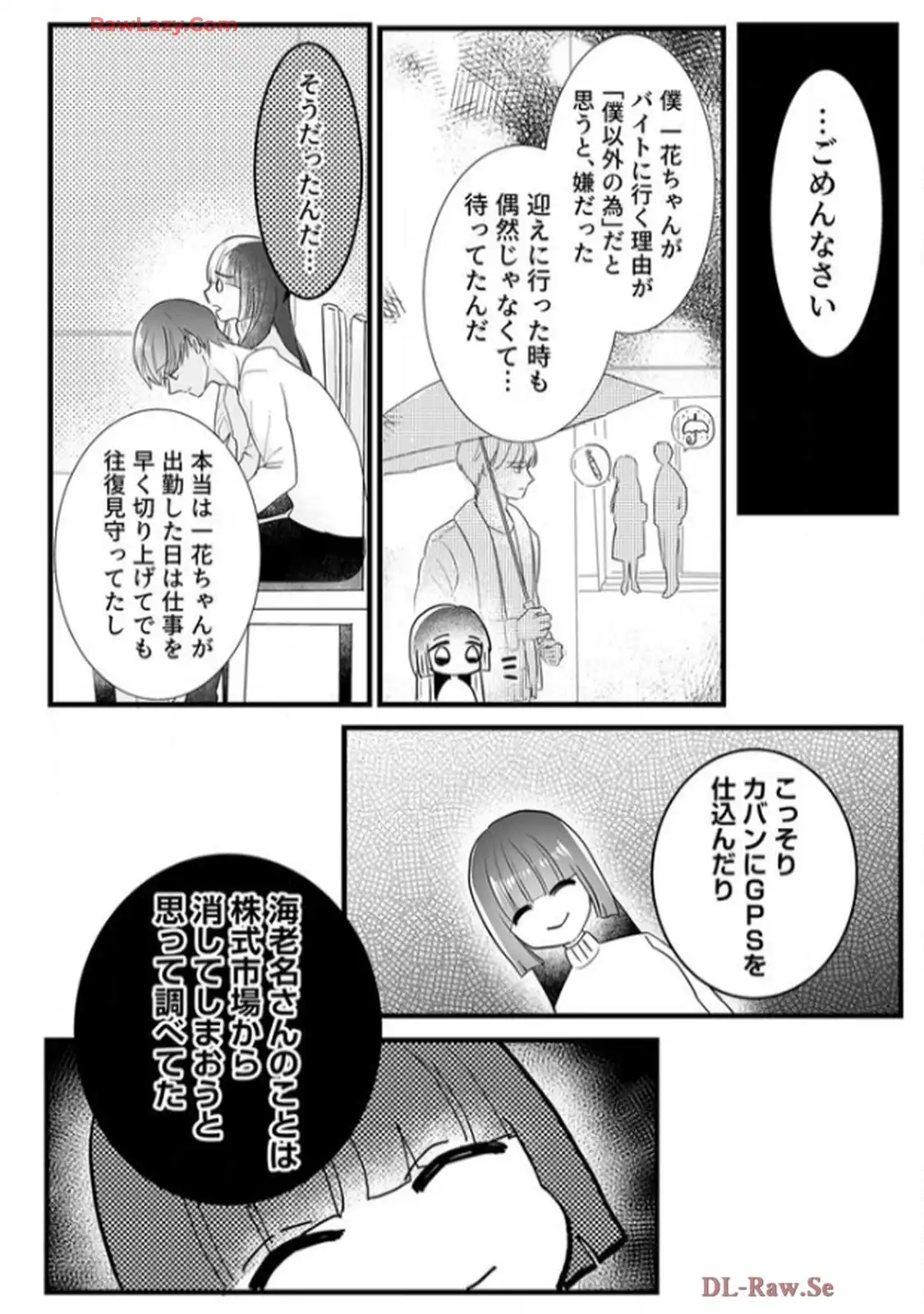 年下御曹司の執着婚～訳ありエリートの危険な溺愛～ 第4話 - Page 22