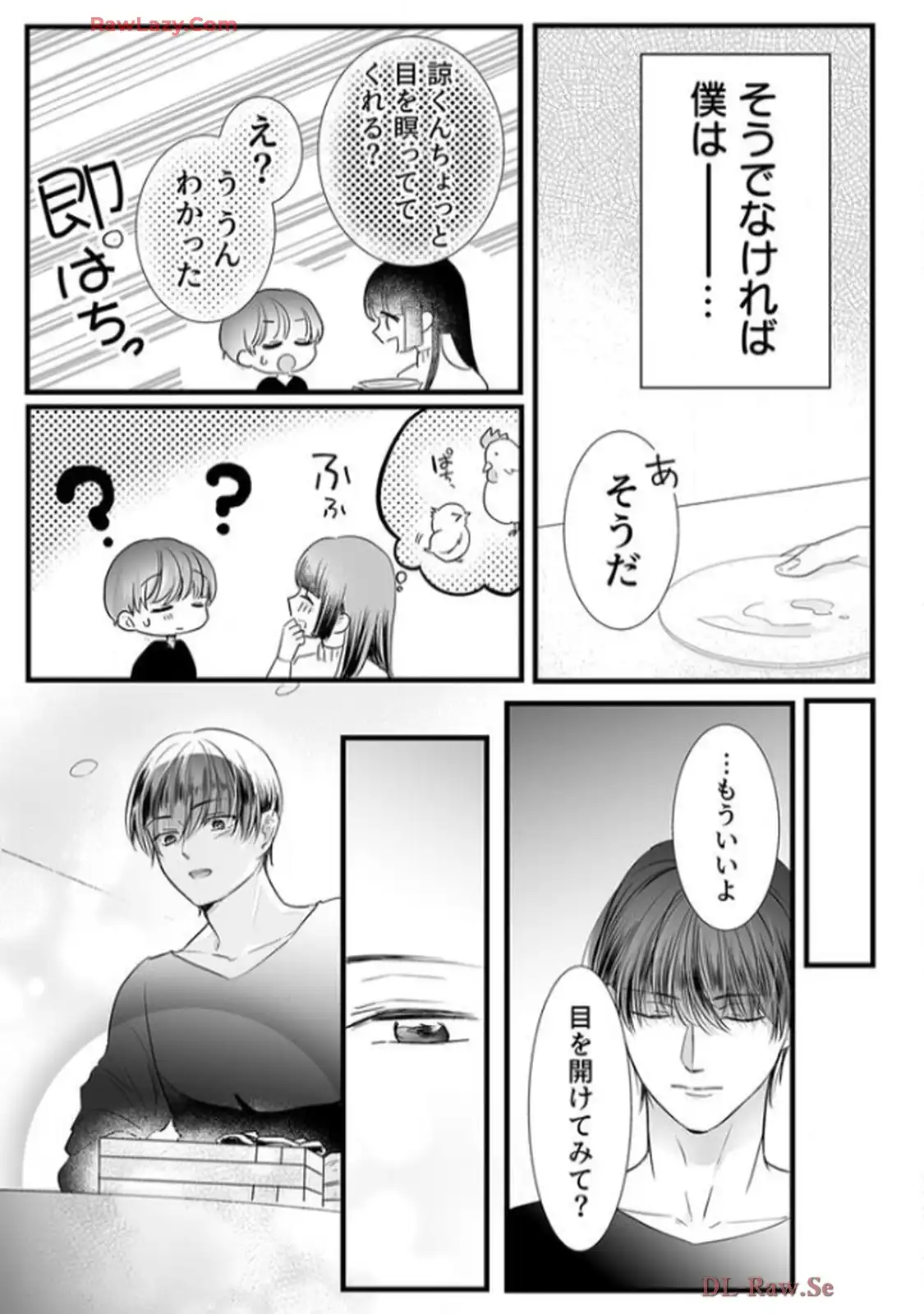 年下御曹司の執着婚～訳ありエリートの危険な溺愛～ 第4話 - Page 12