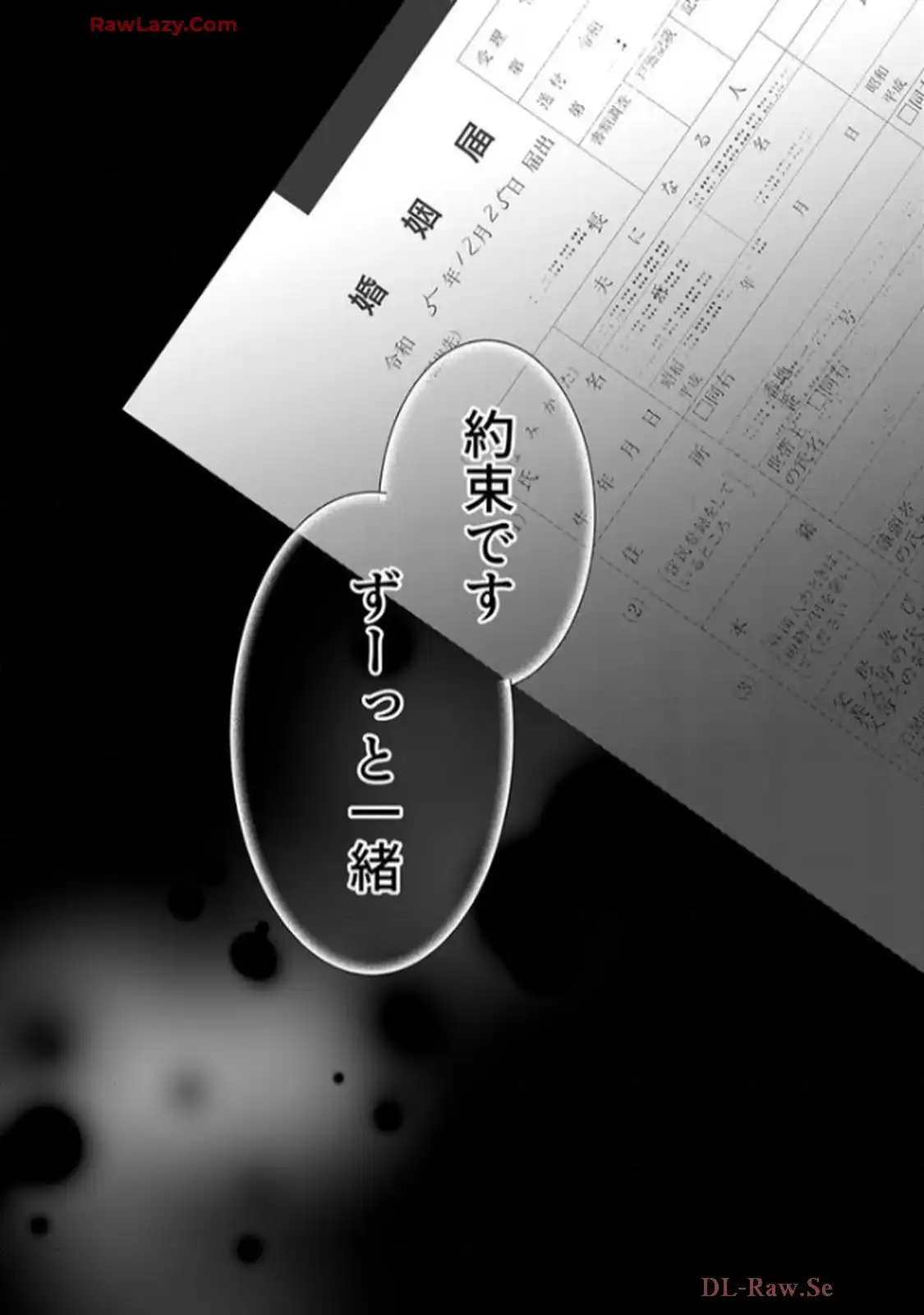 年下御曹司の執着婚～訳ありエリートの危険な溺愛～ 第1話 - Page 2