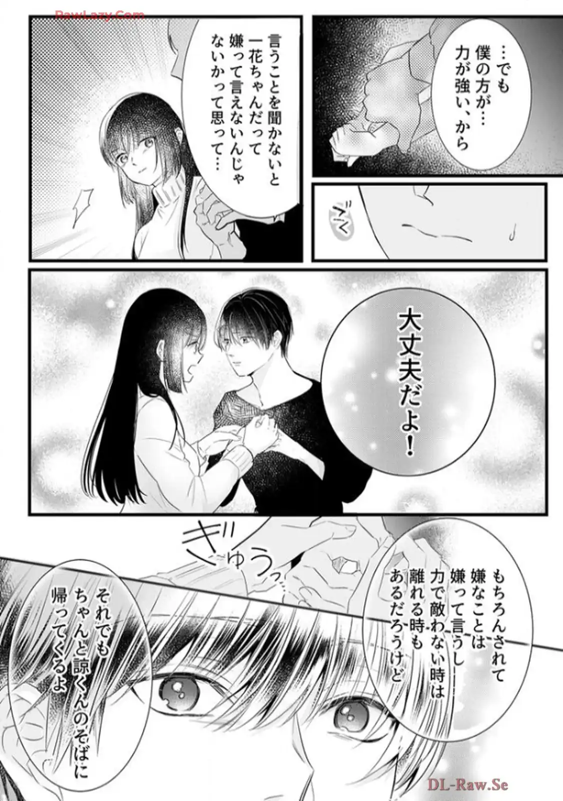 年下御曹司の執着婚～訳ありエリートの危険な溺愛～ 第4話 - Page 20