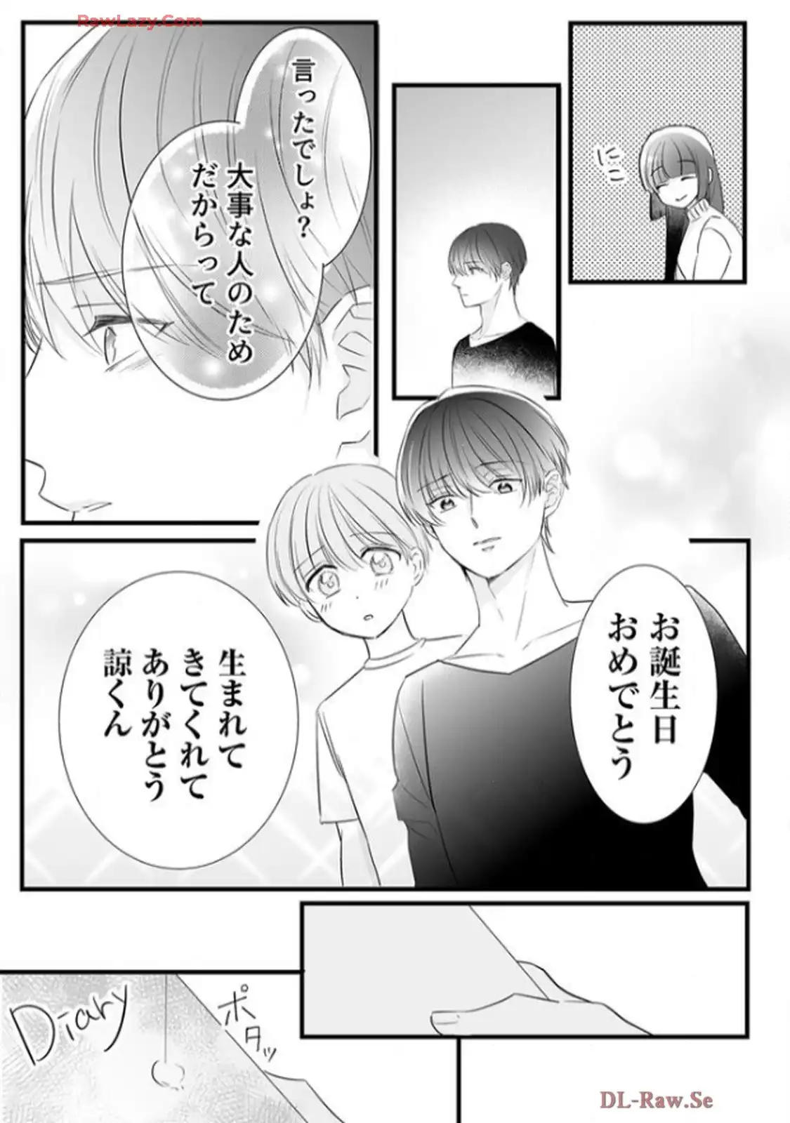 年下御曹司の執着婚～訳ありエリートの危険な溺愛～ 第4話 - Page 14