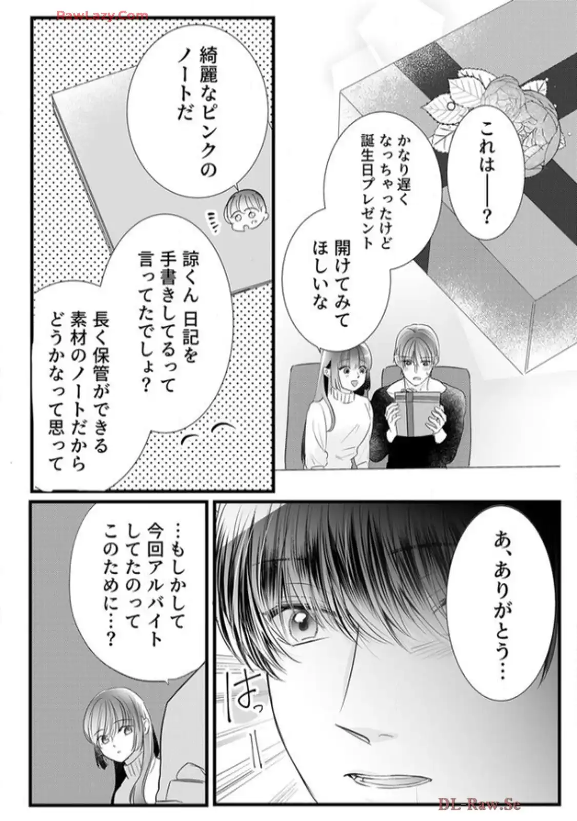 年下御曹司の執着婚～訳ありエリートの危険な溺愛～ 第4話 - Page 13