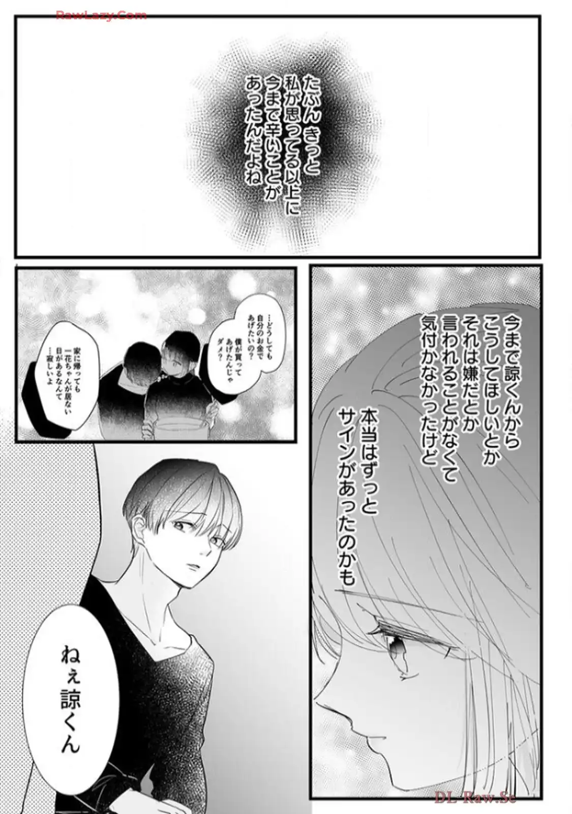 年下御曹司の執着婚～訳ありエリートの危険な溺愛～ 第4話 - Page 18