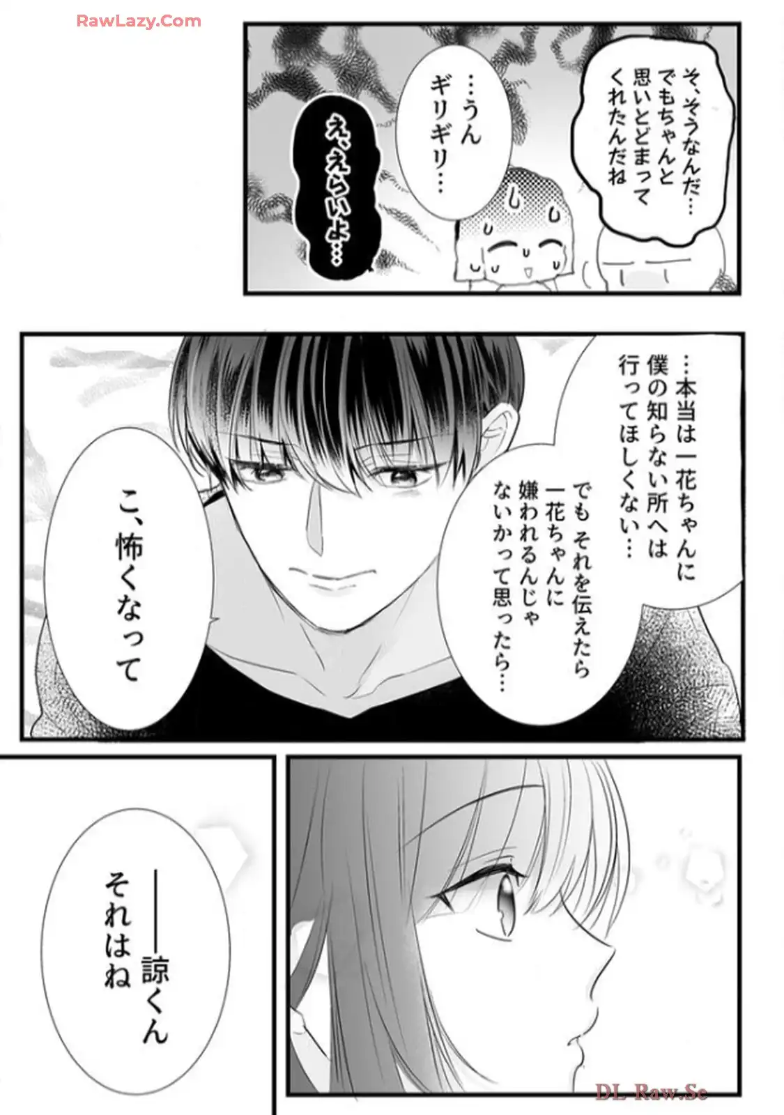 年下御曹司の執着婚～訳ありエリートの危険な溺愛～ 第4話 - Page 23