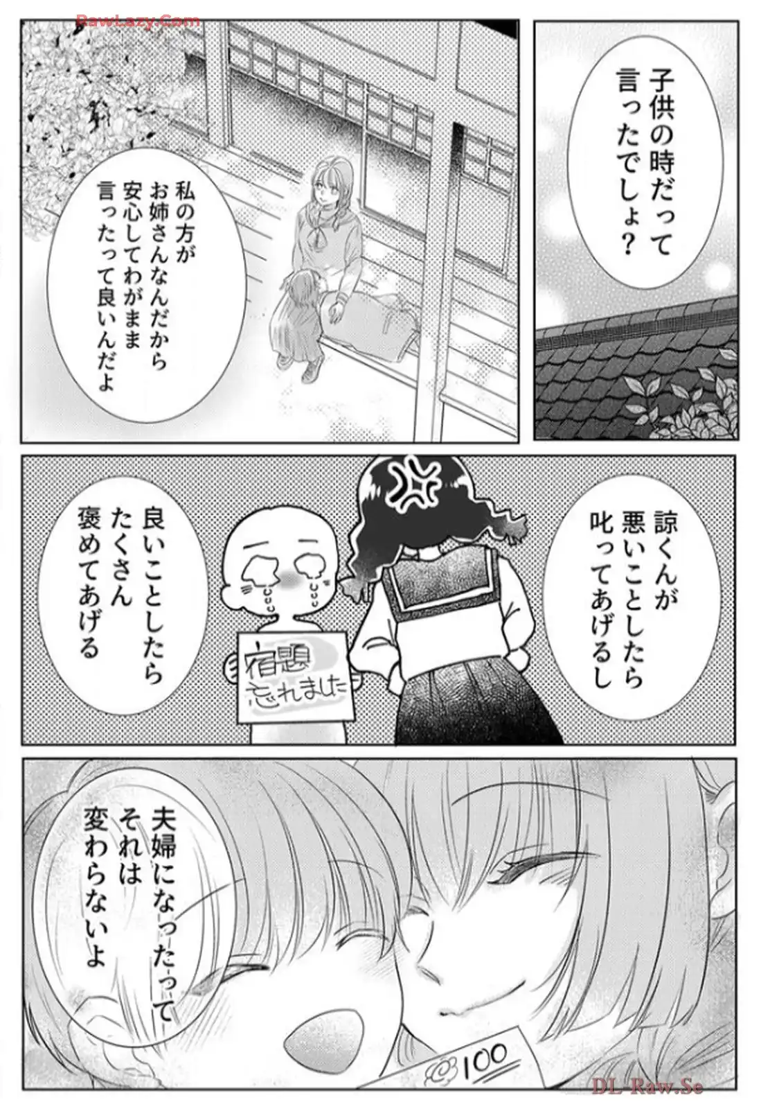 年下御曹司の執着婚～訳ありエリートの危険な溺愛～ 第4話 - Page 21