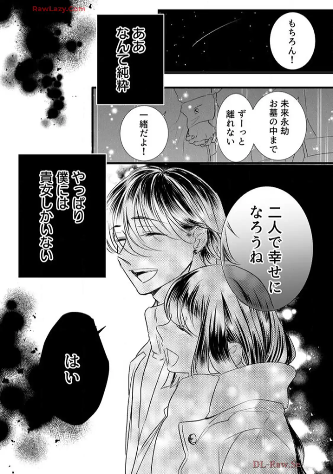 年下御曹司の執着婚～訳ありエリートの危険な溺愛～ 第1話 - Page 1