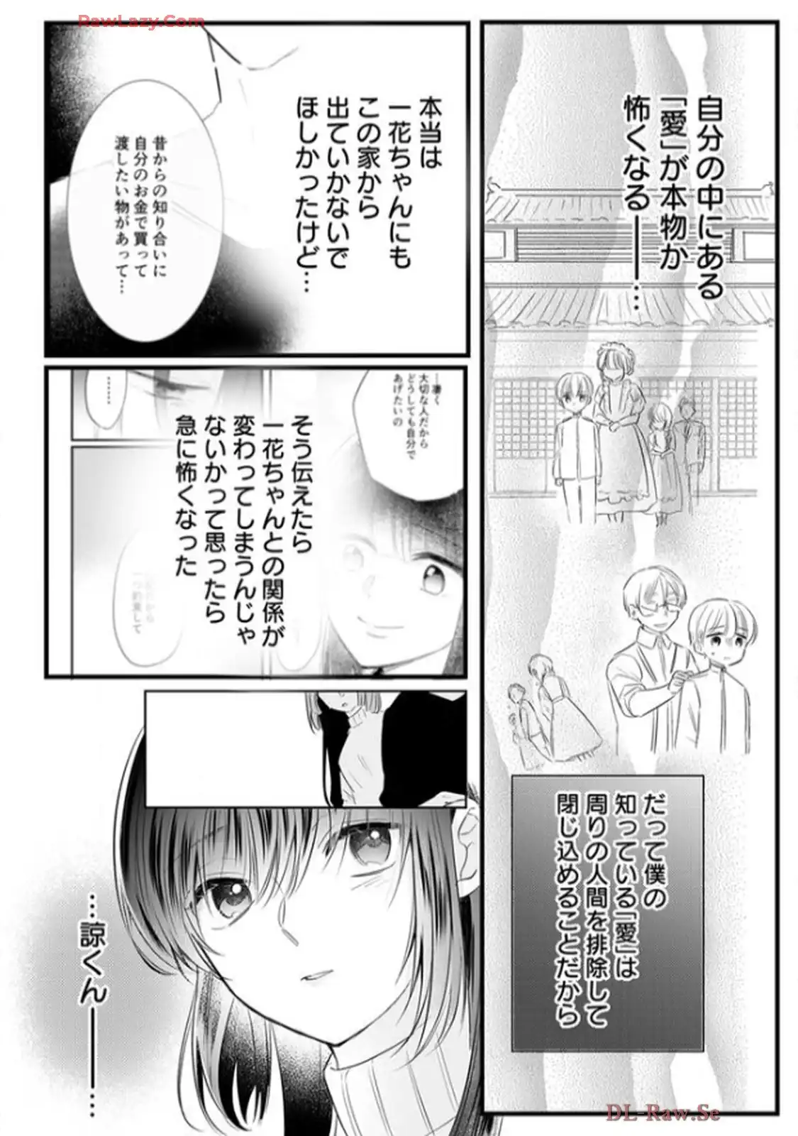 年下御曹司の執着婚～訳ありエリートの危険な溺愛～ 第4話 - Page 17