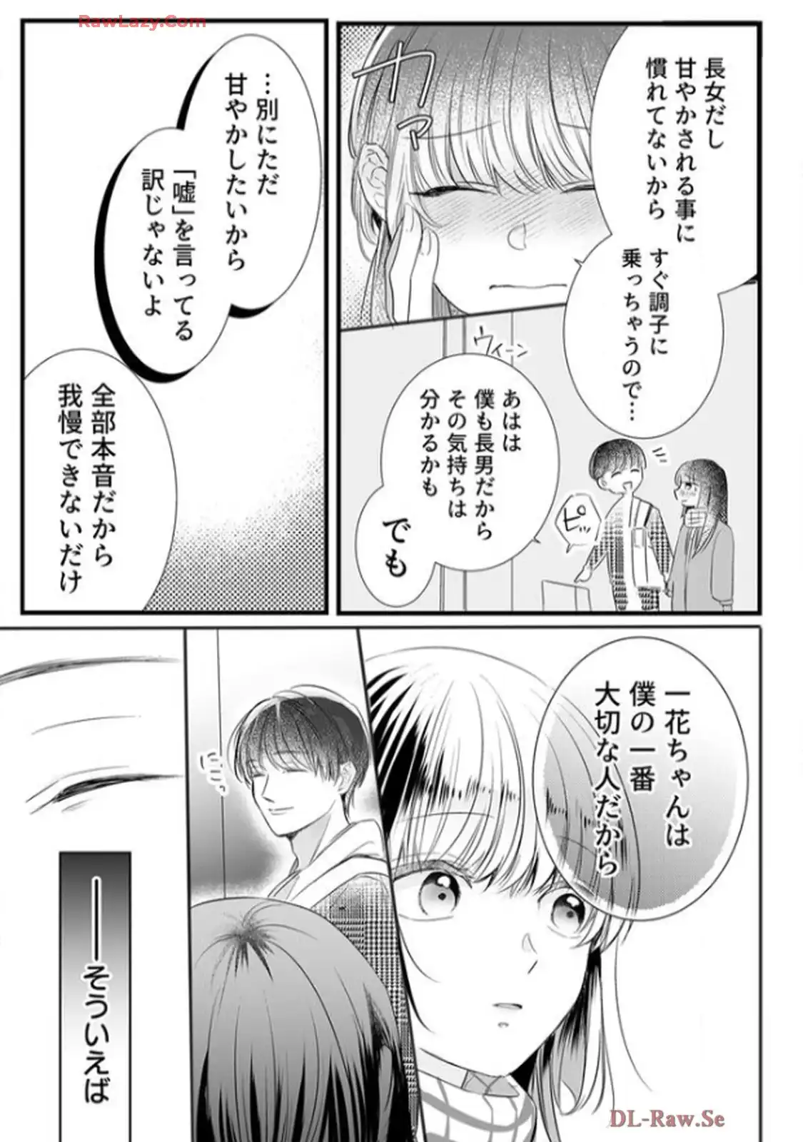年下御曹司の執着婚～訳ありエリートの危険な溺愛～ 第4話 - Page 8