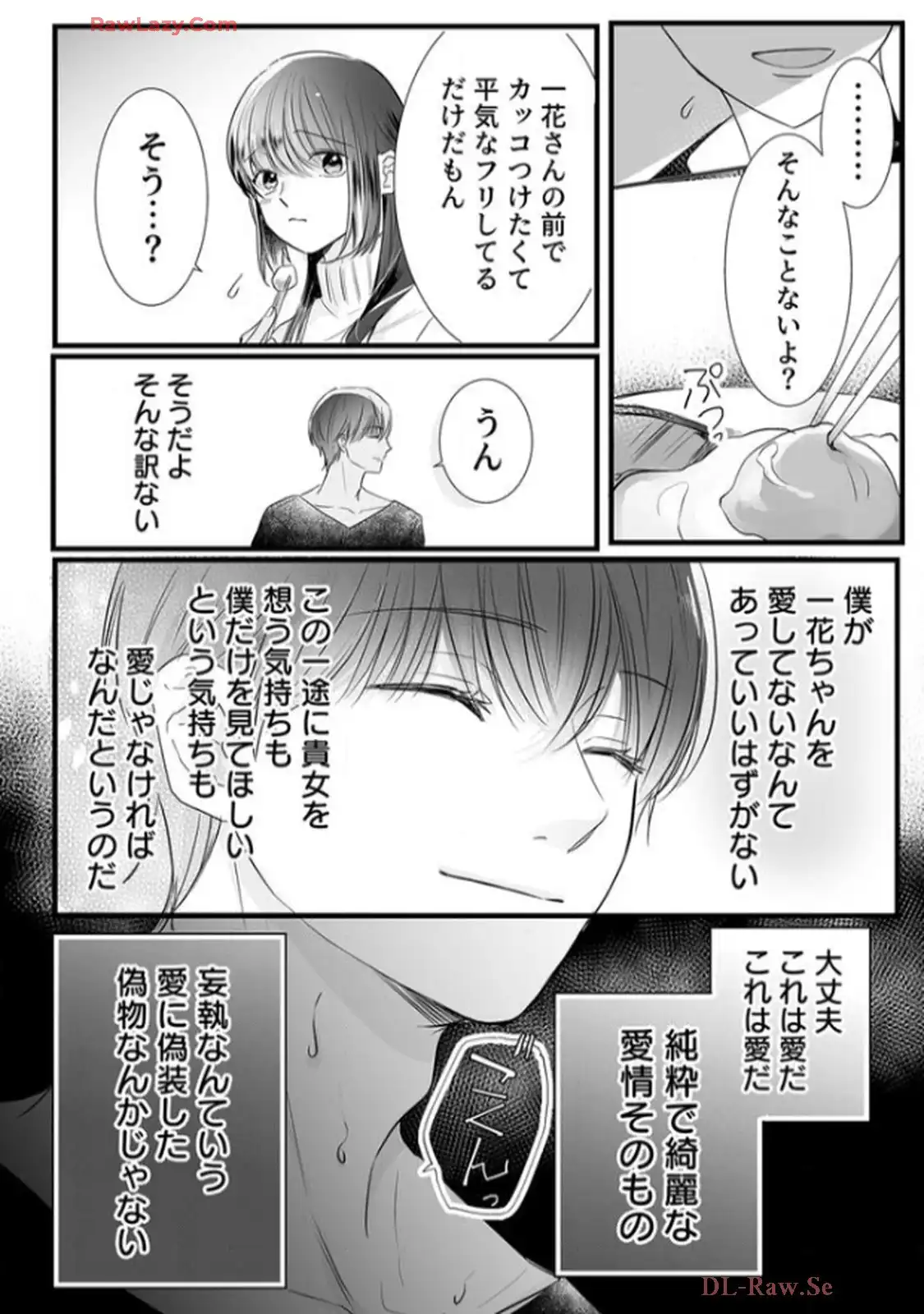 年下御曹司の執着婚～訳ありエリートの危険な溺愛～ 第4話 - Page 11