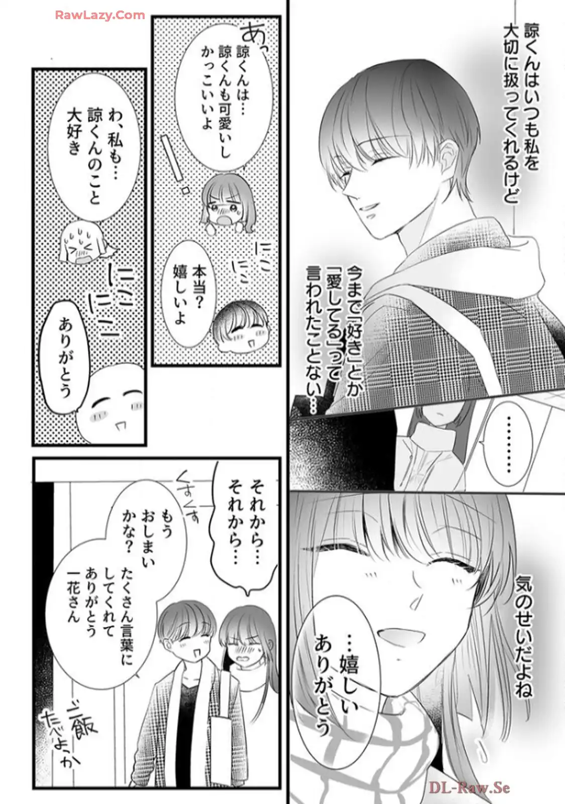 年下御曹司の執着婚～訳ありエリートの危険な溺愛～ 第4話 - Page 9