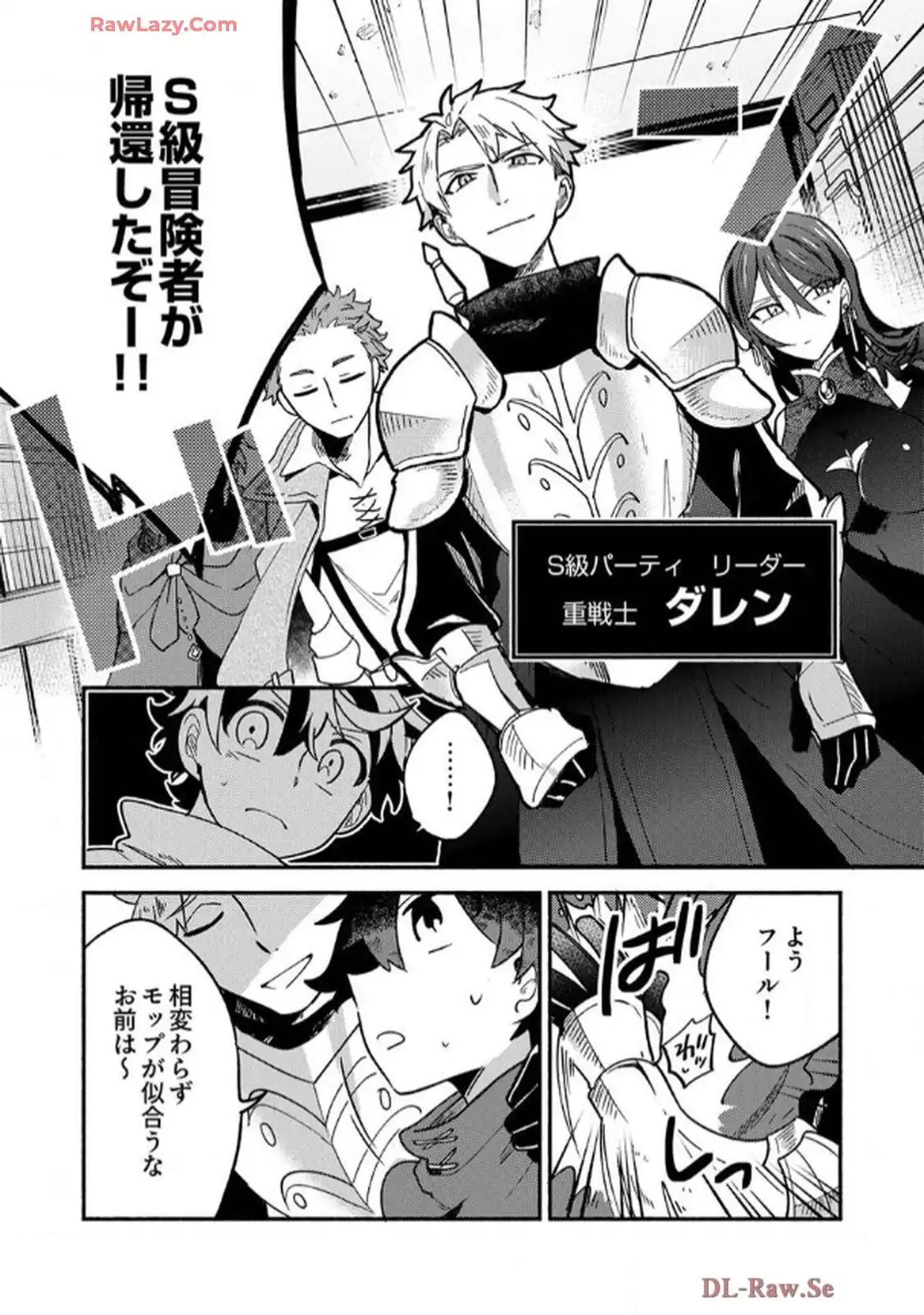 ギルドを追放された回復術士、実は魔力無限だったので規格外の回復魔法で伝説となる 第1話 - Page 6