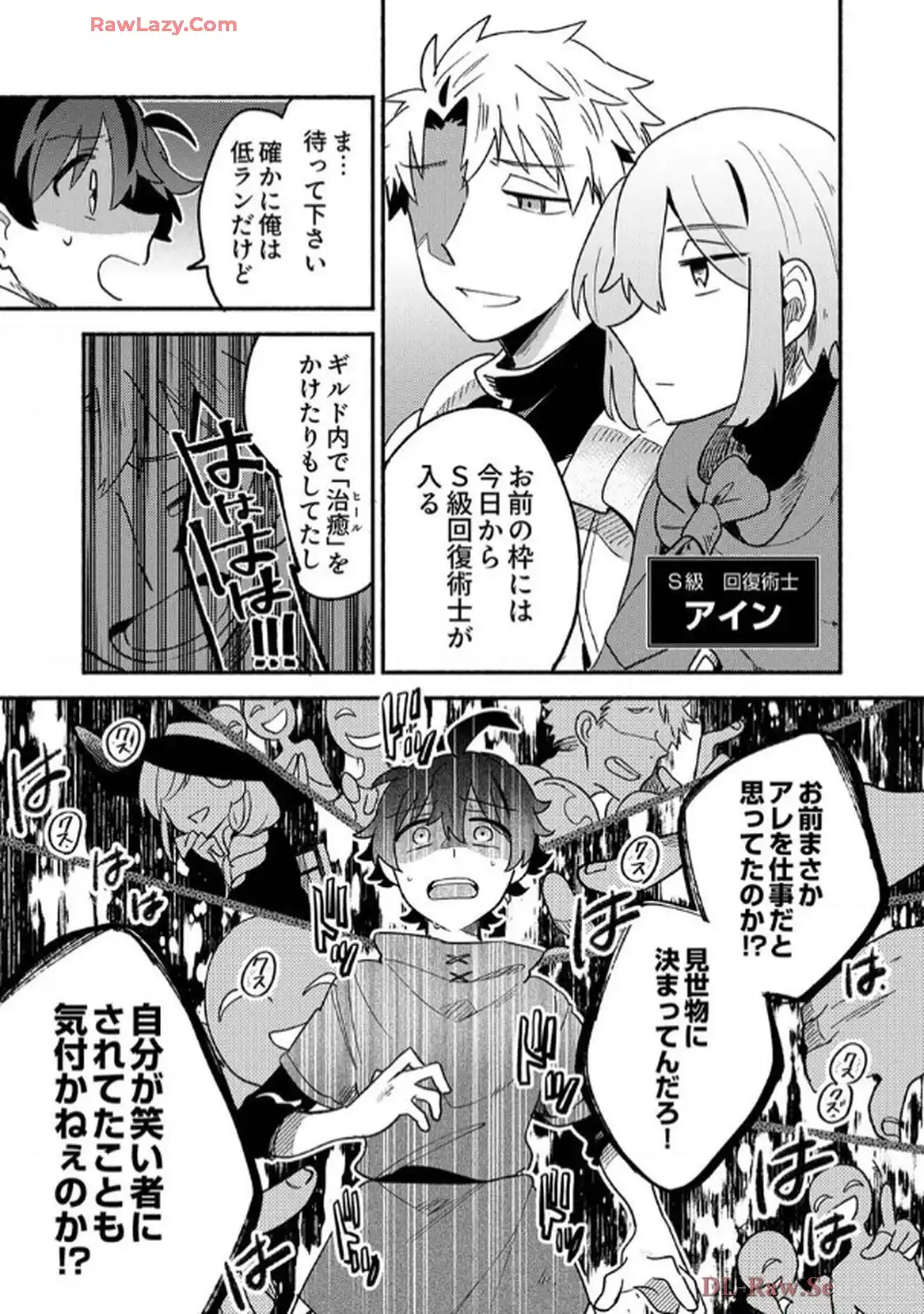 ギルドを追放された回復術士、実は魔力無限だったので規格外の回復魔法で伝説となる 第1話 - Page 11