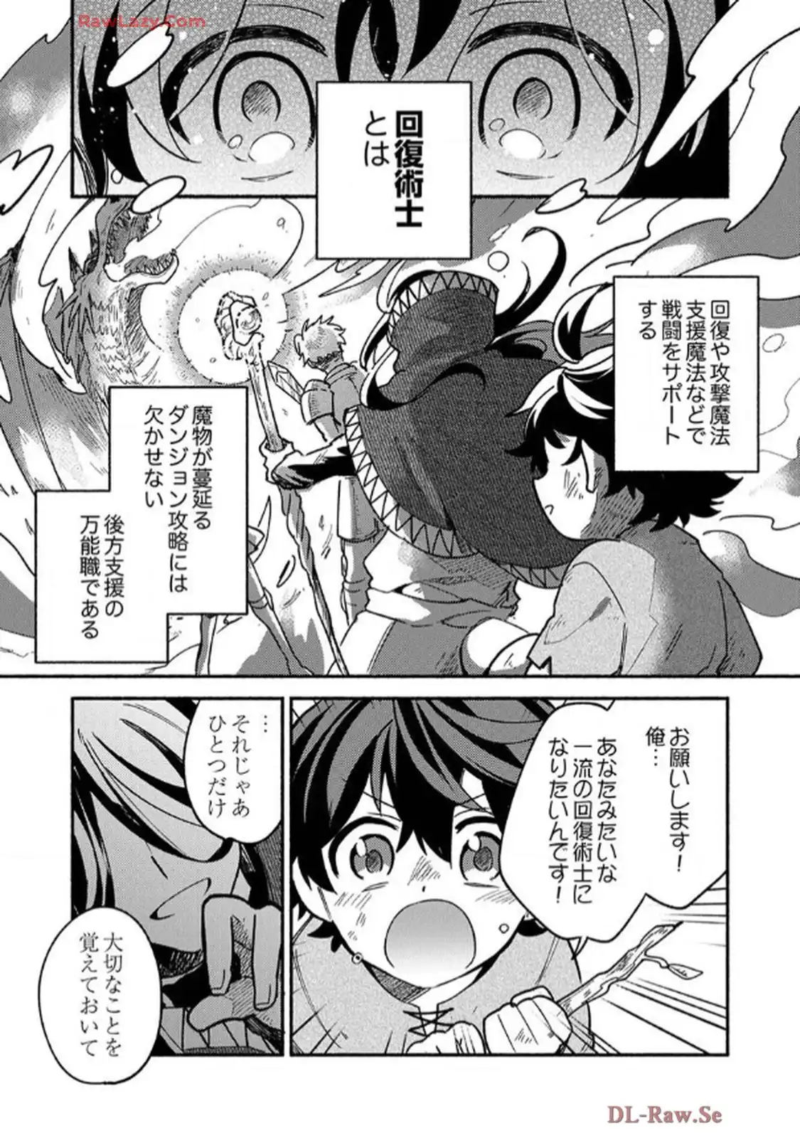 ギルドを追放された回復術士、実は魔力無限だったので規格外の回復魔法で伝説となる 第1話 - Page 1