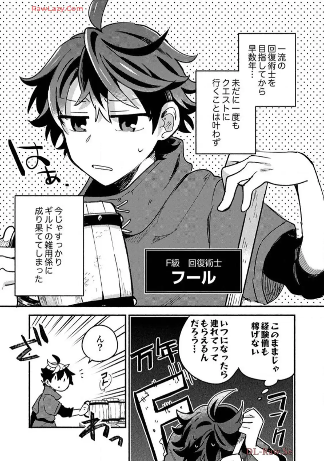 ギルドを追放された回復術士、実は魔力無限だったので規格外の回復魔法で伝説となる 第1話 - Page 5