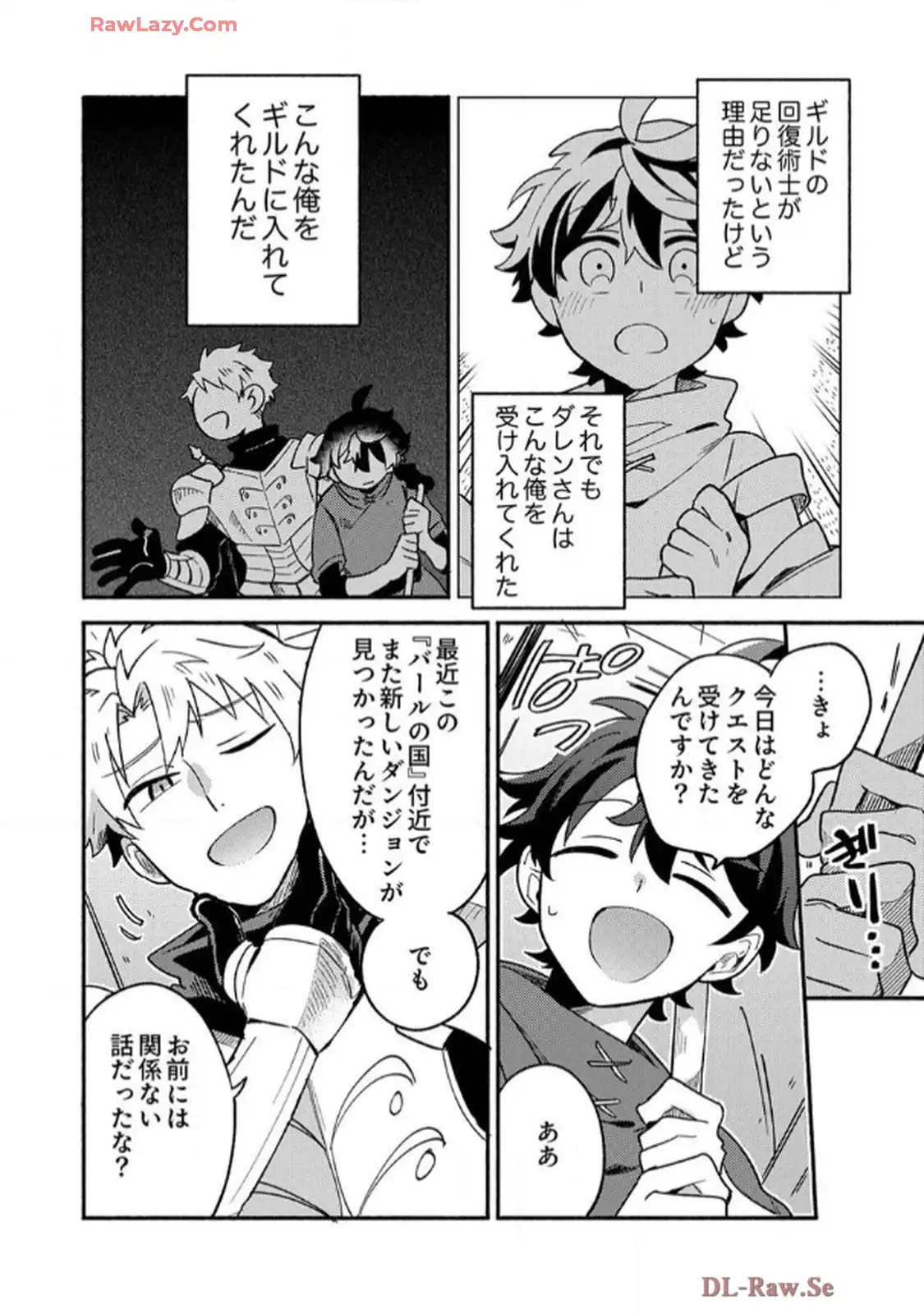 ギルドを追放された回復術士、実は魔力無限だったので規格外の回復魔法で伝説となる 第1話 - Page 8