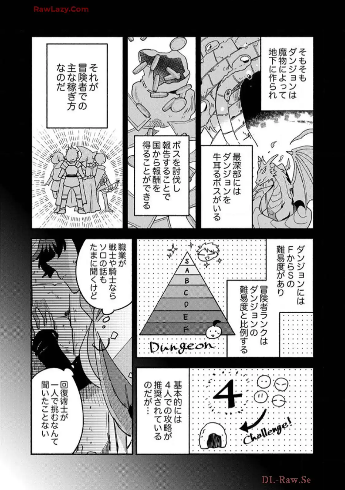 ギルドを追放された回復術士、実は魔力無限だったので規格外の回復魔法で伝説となる 第1話 - Page 17