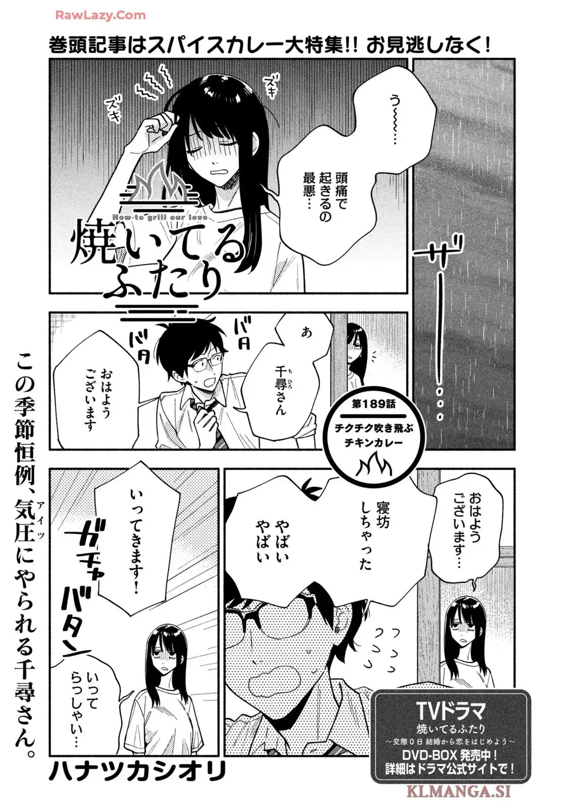 焼いてるふたり 第189話 - Page 1